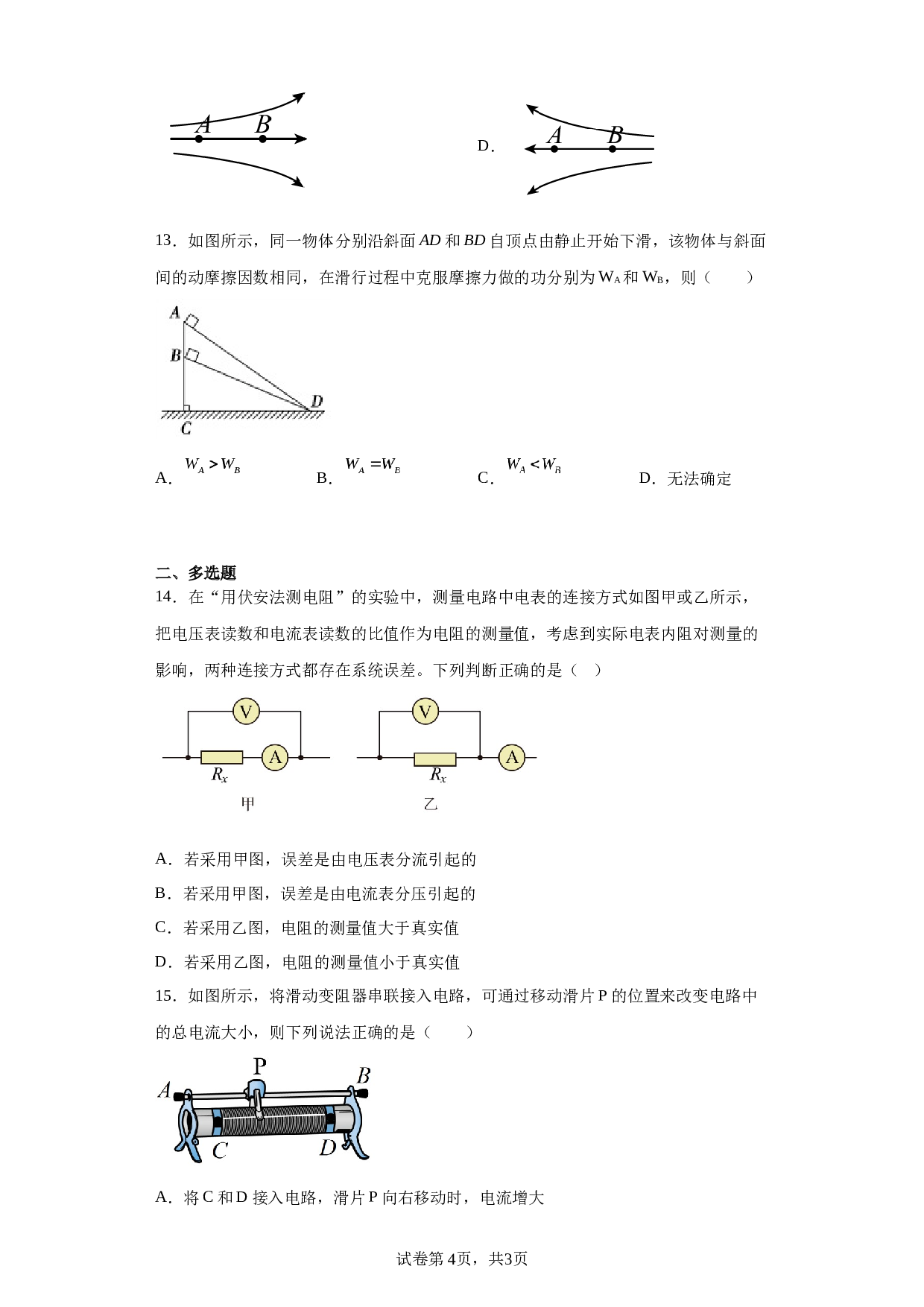 2022-2023学年宁夏银川市六盘山高级中学高一下学期期末测试物理试题