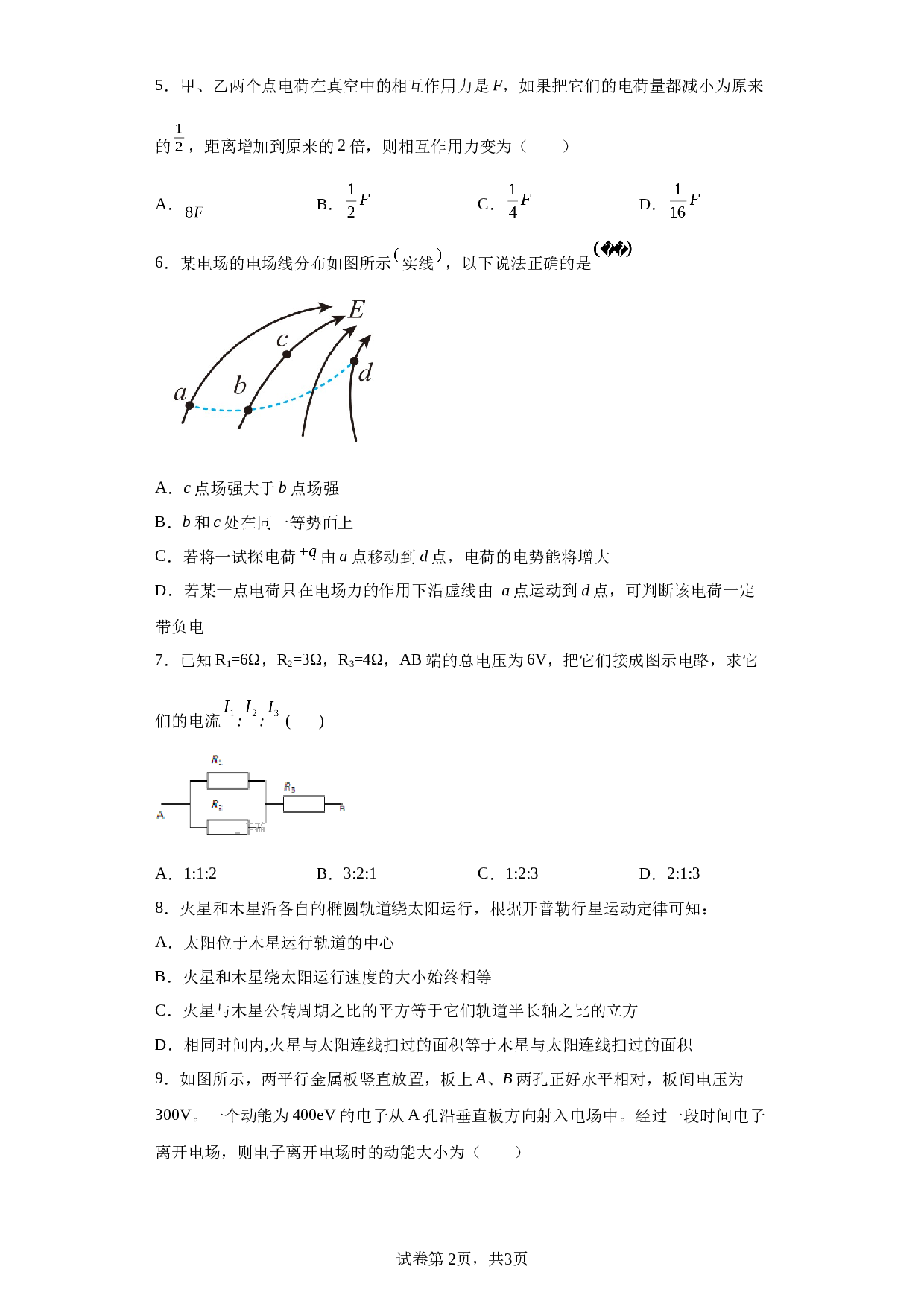 2022-2023学年宁夏银川市六盘山高级中学高一下学期期末测试物理试题