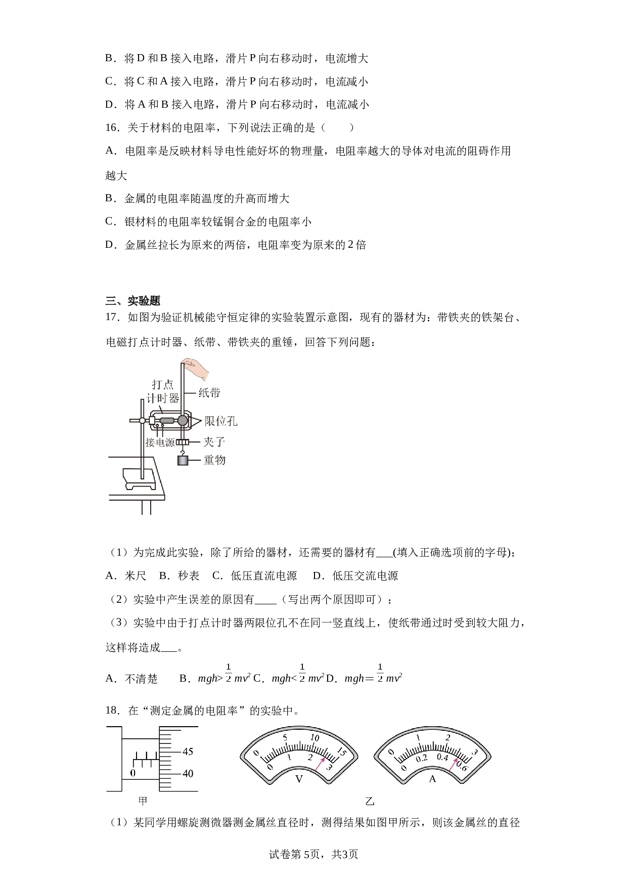 2022-2023学年宁夏银川市六盘山高级中学高一下学期期末测试物理试题