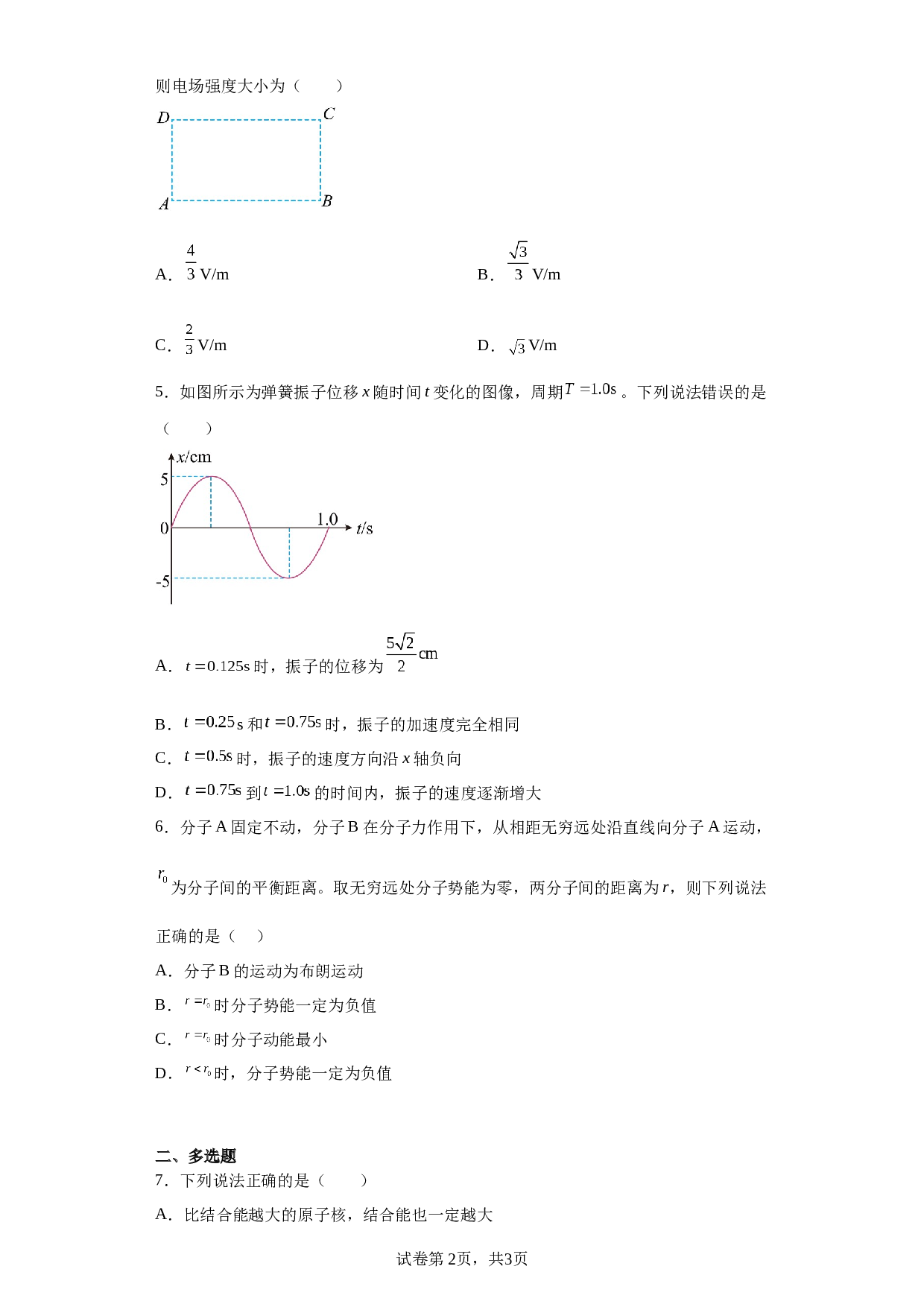 2022-2023学年云南省玉溪市玉溪第三中学高二下学期6月考物理试题