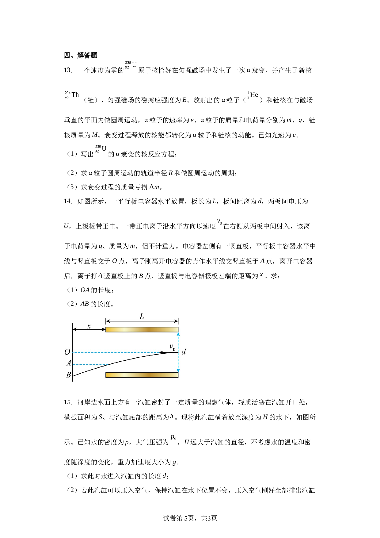 2022-2023学年云南省玉溪市玉溪第三中学高二下学期6月考物理试题