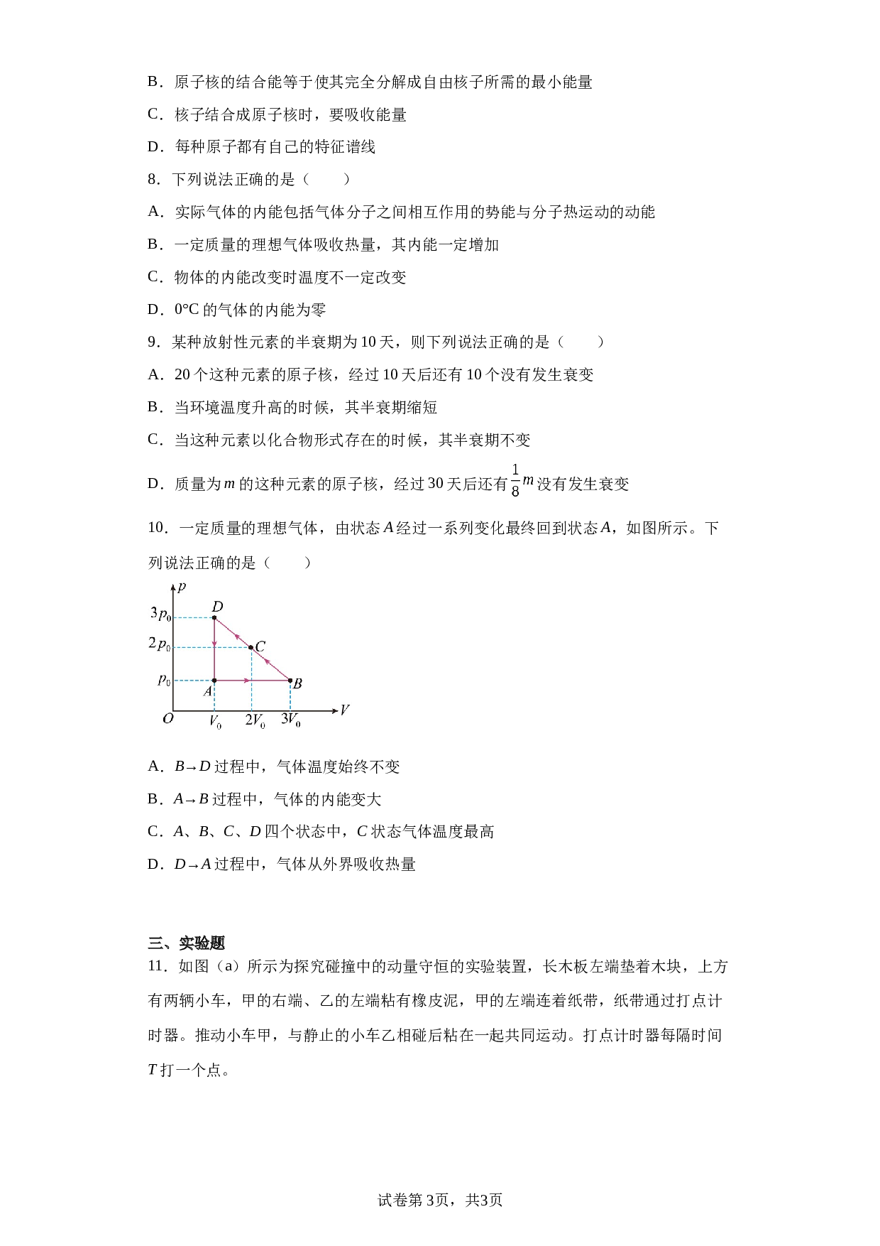 2022-2023学年云南省玉溪市玉溪第三中学高二下学期6月考物理试题