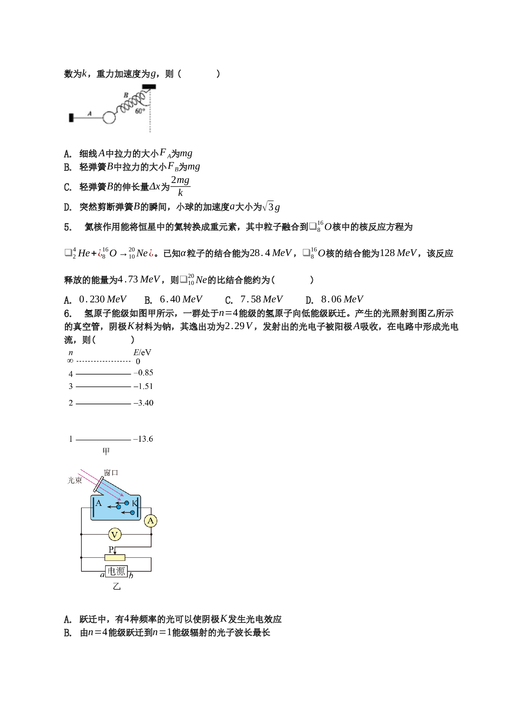 2022-2023学年重庆市校级联考高二（下）期中考试物理试卷（含解析）