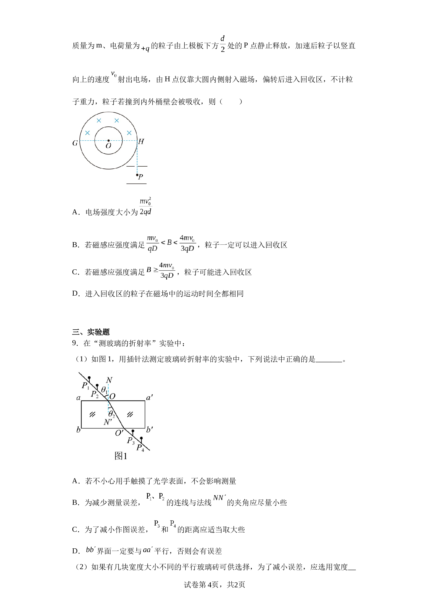 2023届安徽省亳州市蒙城第一中学高三下学期最后一卷理综物理试题（含解析） (1)