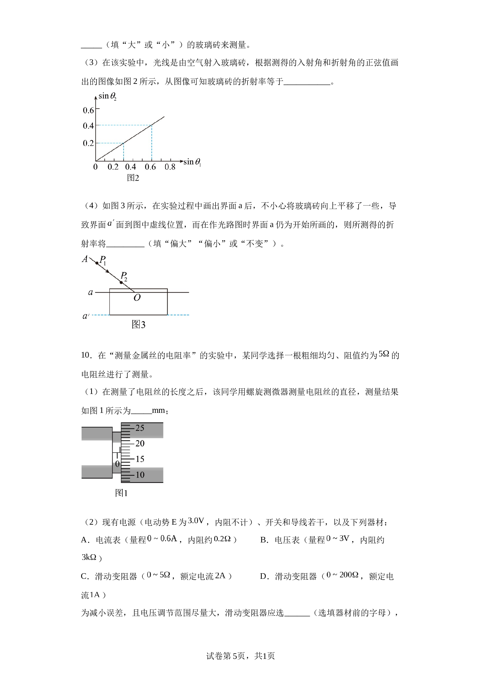 2023届安徽省亳州市蒙城第一中学高三下学期最后一卷理综物理试题（含解析） (1)