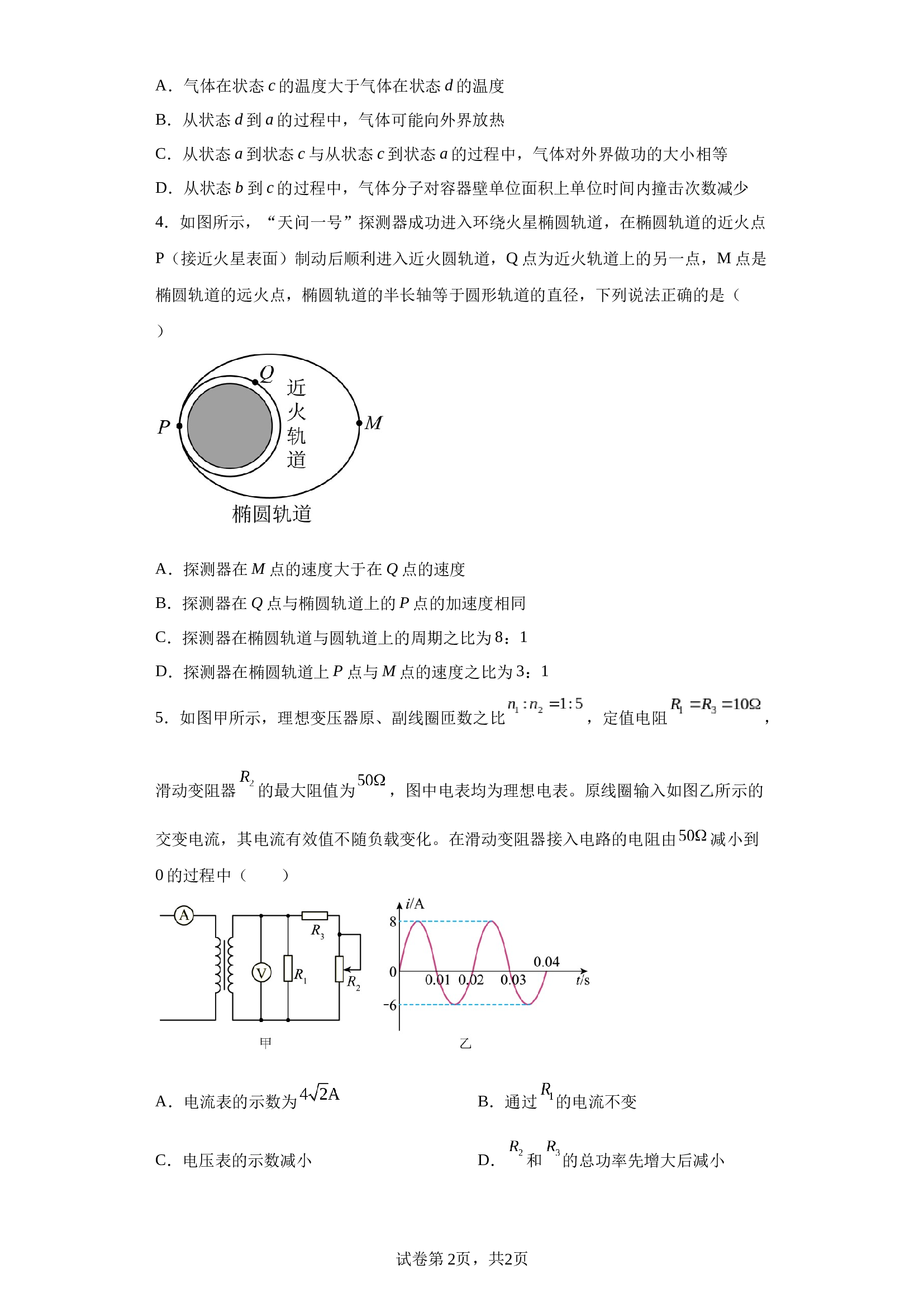 2023届安徽省亳州市蒙城第一中学高三下学期最后一卷理综物理试题（含解析） (1)