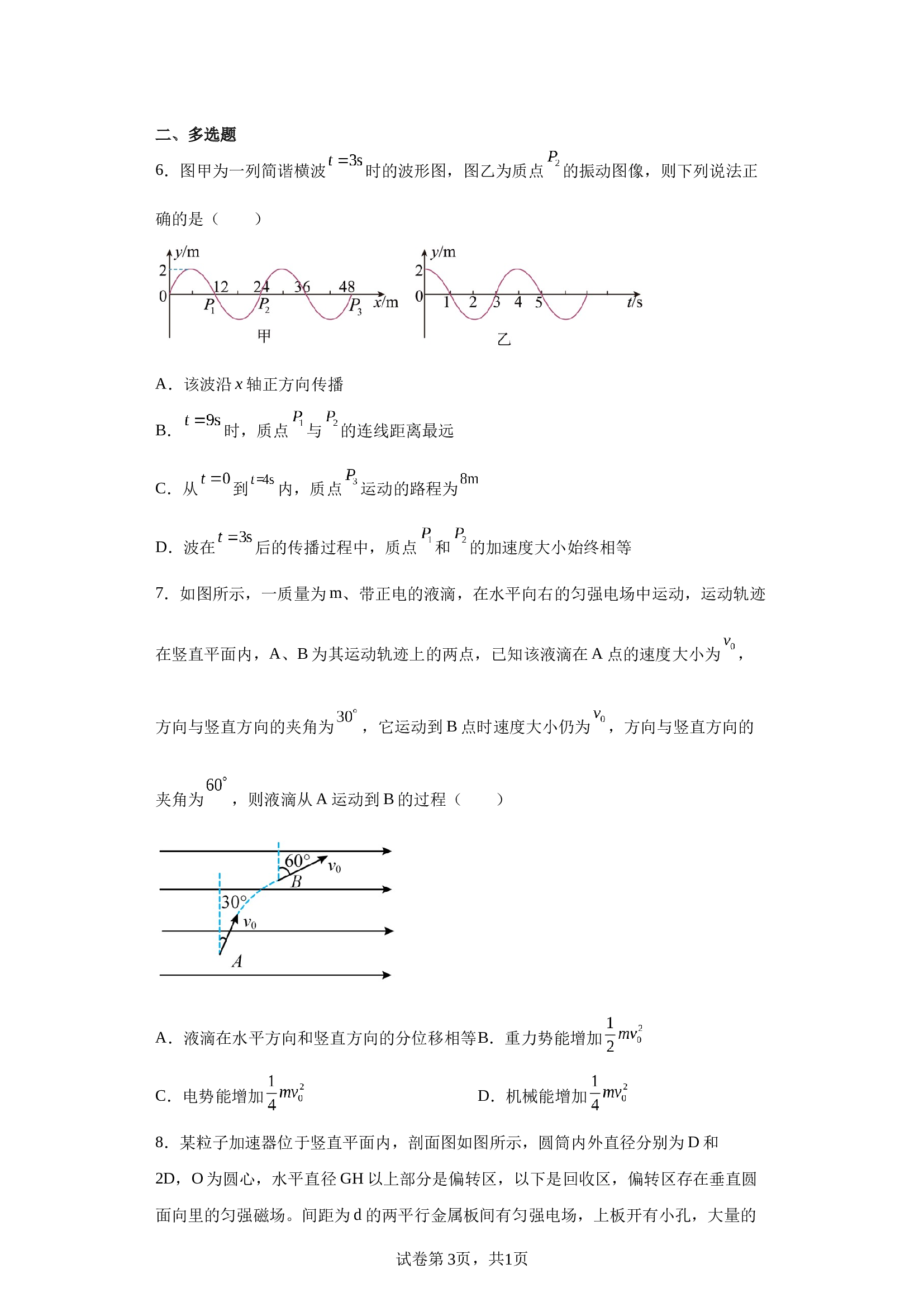 2023届安徽省亳州市蒙城第一中学高三下学期最后一卷理综物理试题（含解析） (1)