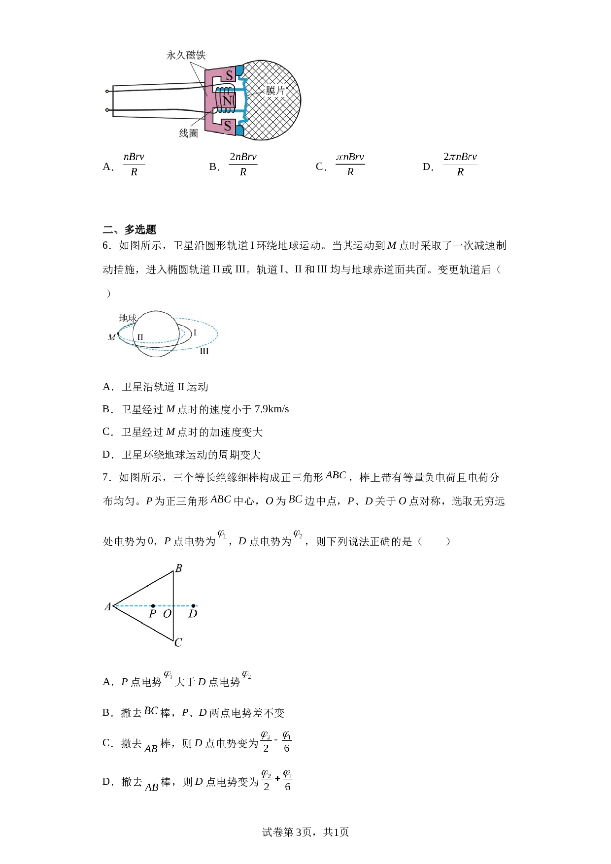 2023届安徽省合肥七中、阜阳城郊中学、合肥七中紫蓬分校高三下学期&ldquo;最后一卷B卷理综物理试题（含解析）