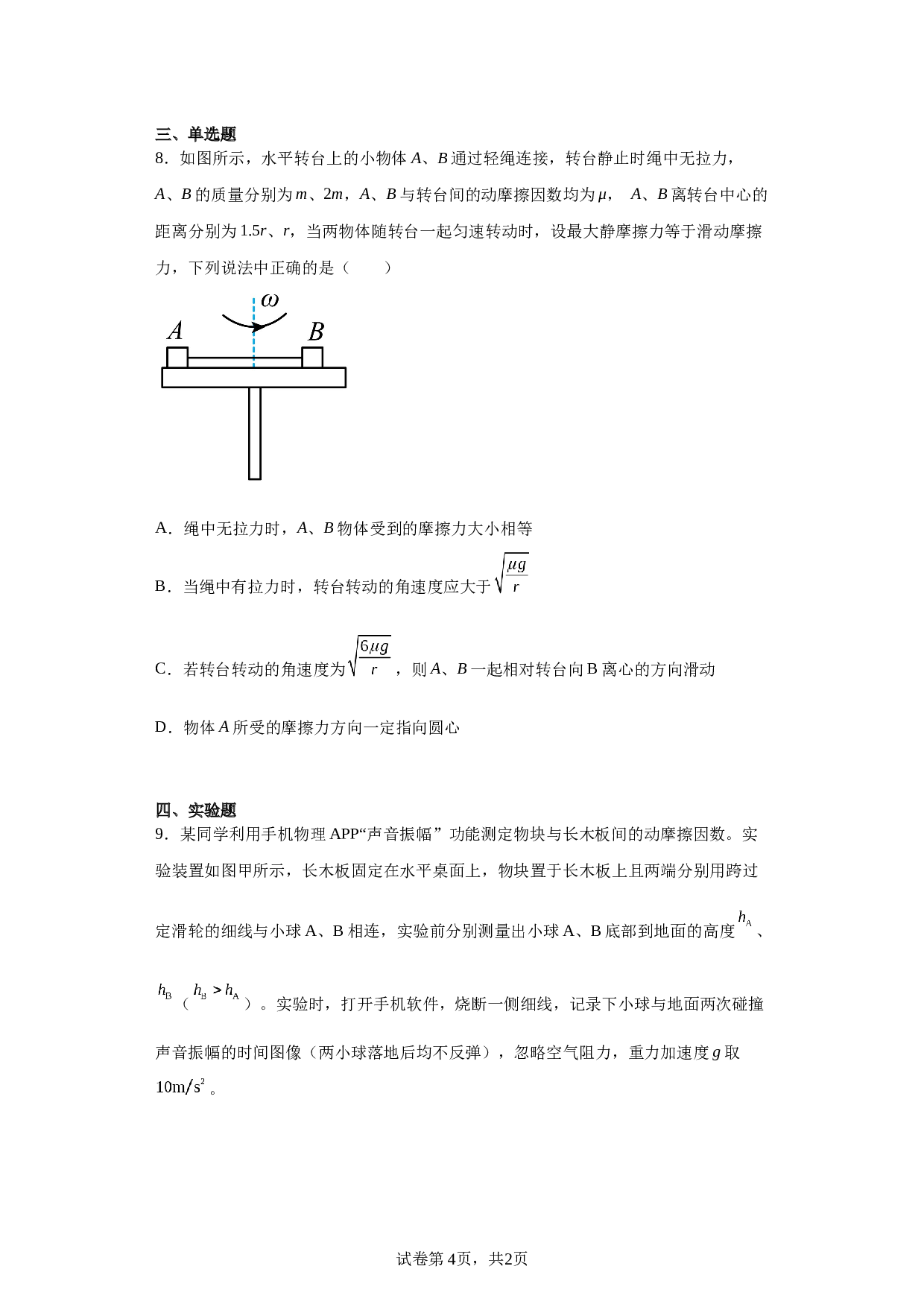 2023届安徽省合肥七中、阜阳城郊中学、合肥七中紫蓬分校高三下学期&ldquo;最后一卷B卷理综物理试题（含解析）