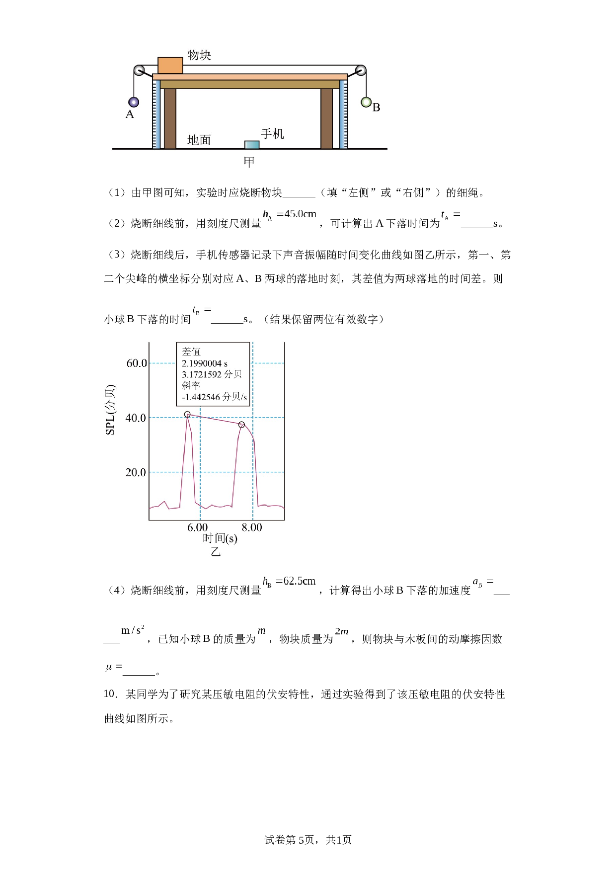 2023届安徽省合肥七中、阜阳城郊中学、合肥七中紫蓬分校高三下学期&ldquo;最后一卷B卷理综物理试题（含解析）