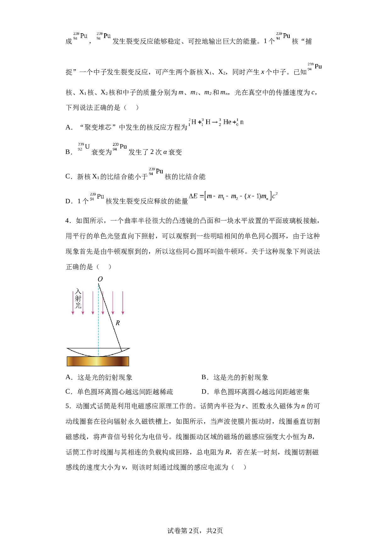 2023届安徽省合肥七中、阜阳城郊中学、合肥七中紫蓬分校高三下学期&ldquo;最后一卷B卷理综物理试题（含解析）