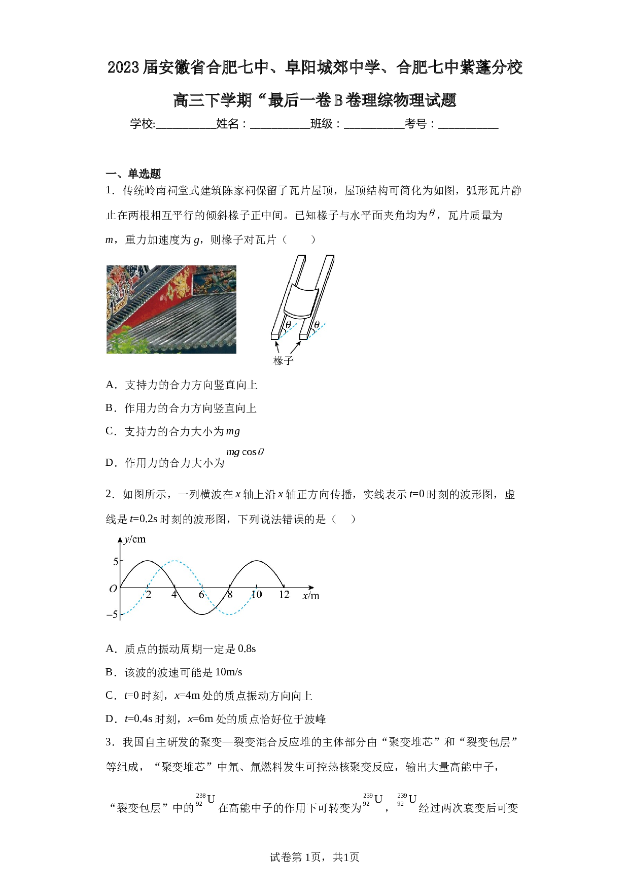 2023届安徽省合肥七中、阜阳城郊中学、合肥七中紫蓬分校高三下学期&ldquo;最后一卷B卷理综物理试题（含解析）