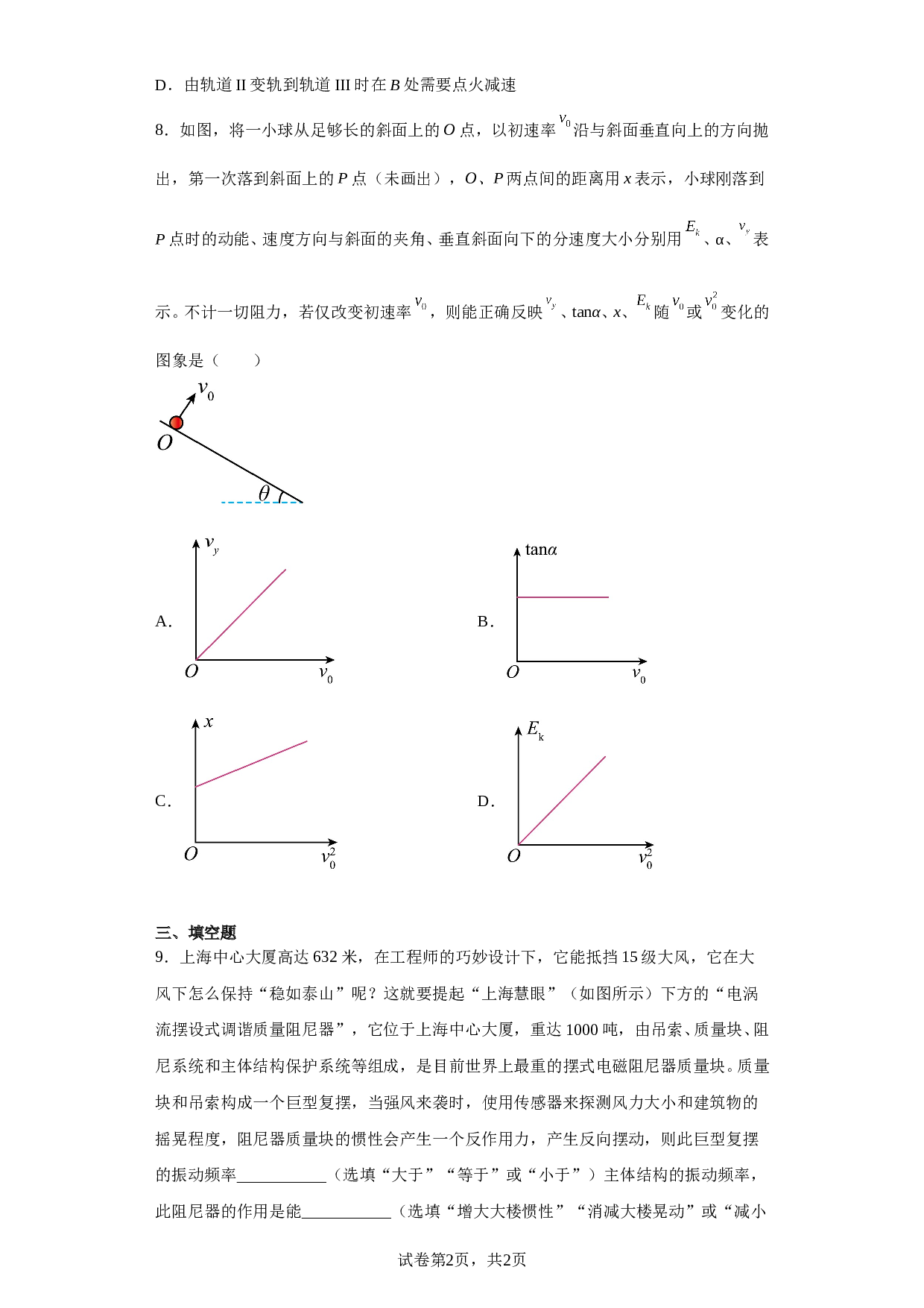 2023届福建省福州第一中学高三下学期三模物理试题（含解析）