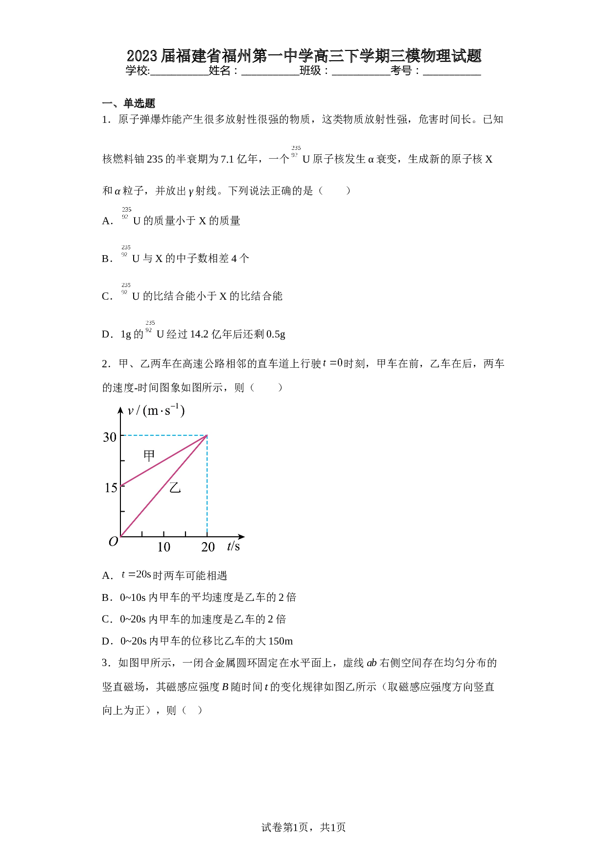 2023届福建省福州第一中学高三下学期三模物理试题（含解析）