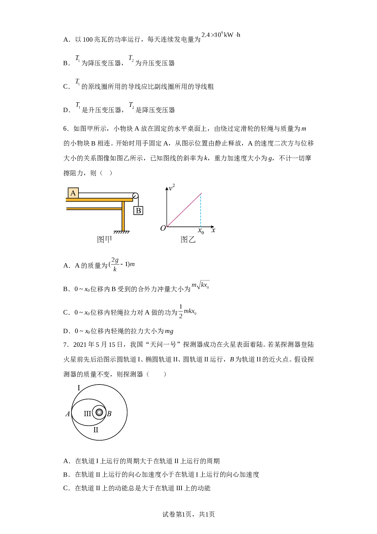 2023届福建省福州第一中学高三下学期三模物理试题（含解析）