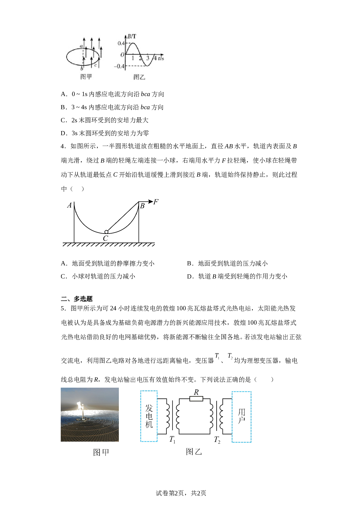 2023届福建省福州第一中学高三下学期三模物理试题（含解析）