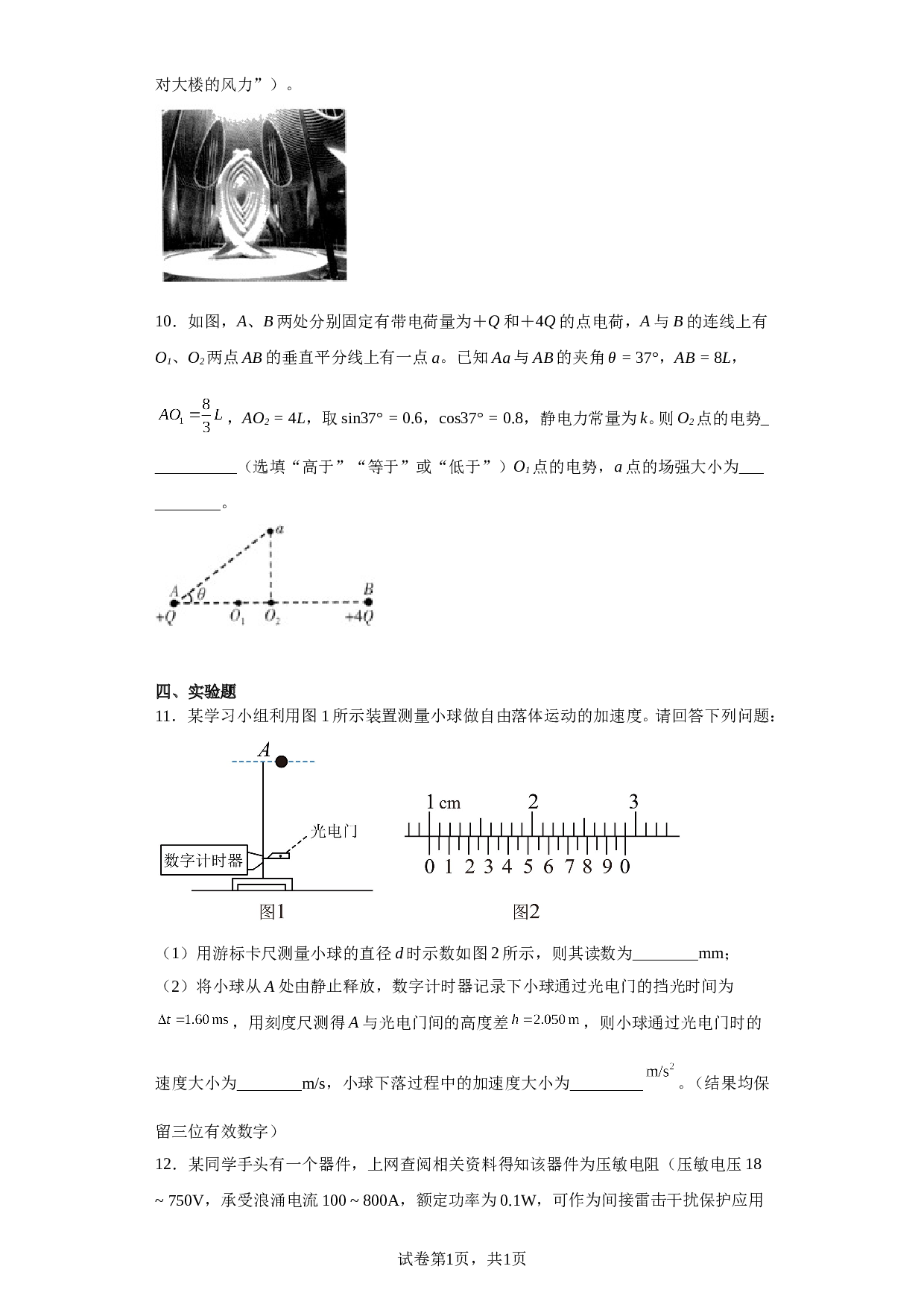 2023届福建省福州第一中学高三下学期三模物理试题（含解析）