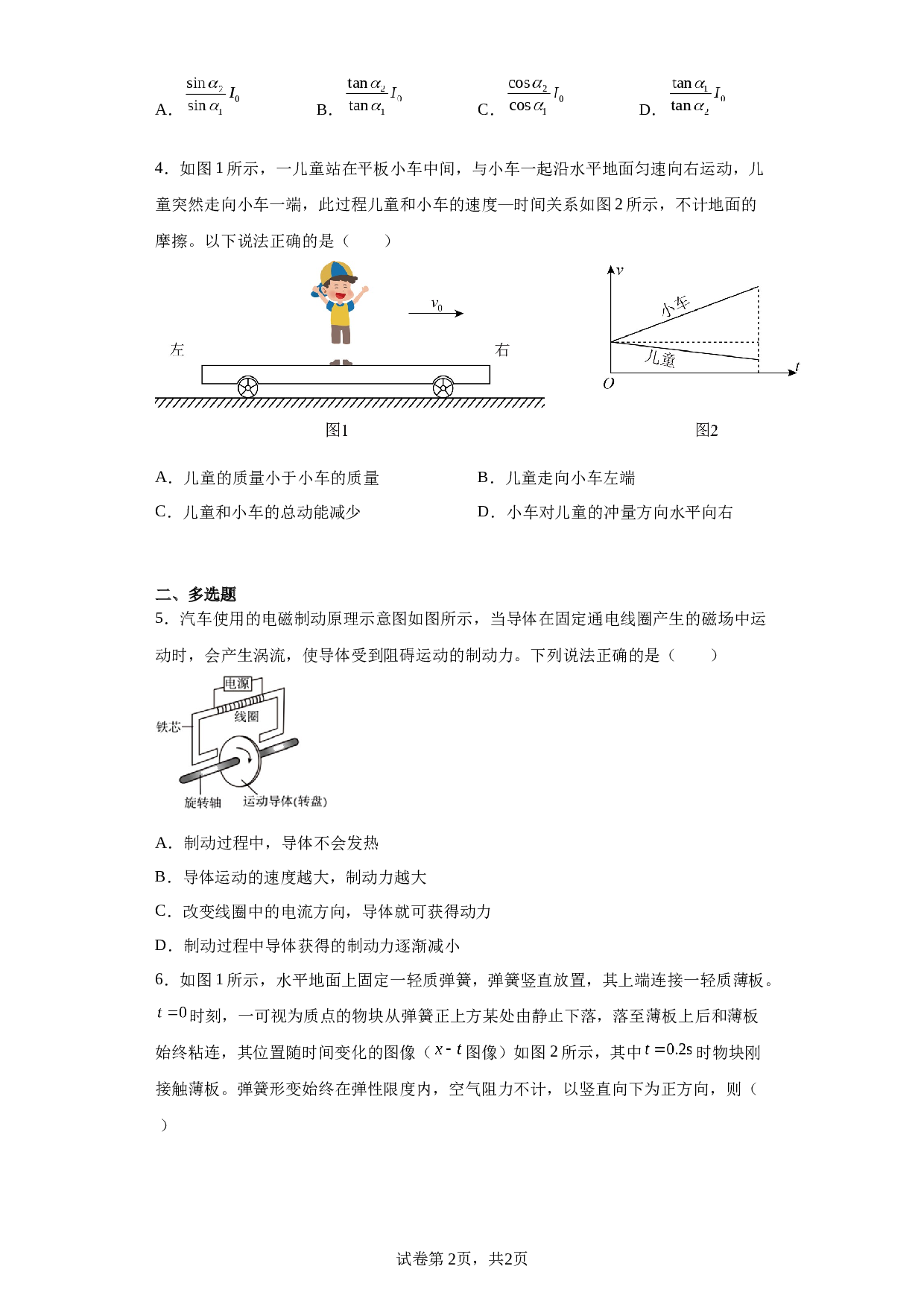 2023届福建省泉州第五中学高三下学期二模物理试题（含解析）