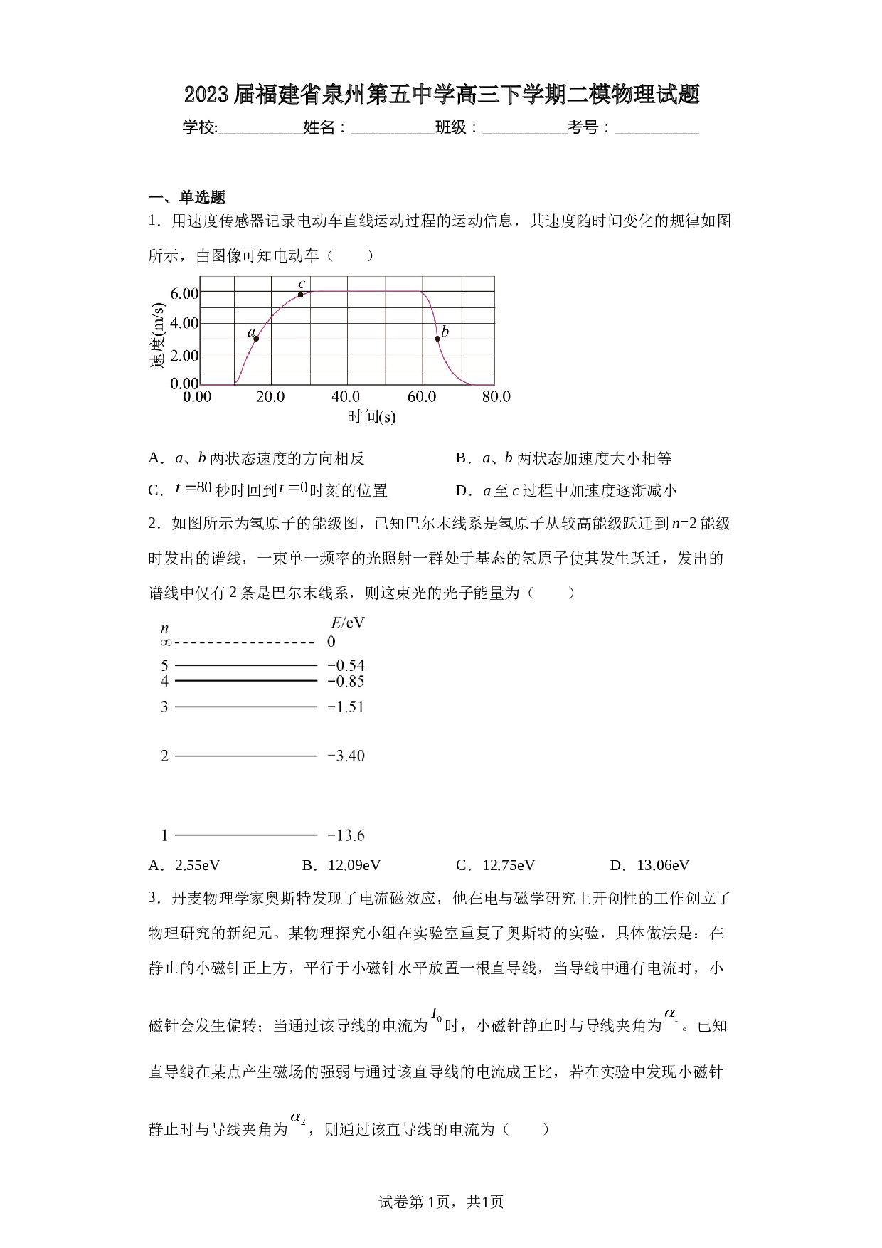 2023届福建省泉州第五中学高三下学期二模物理试题（含解析）