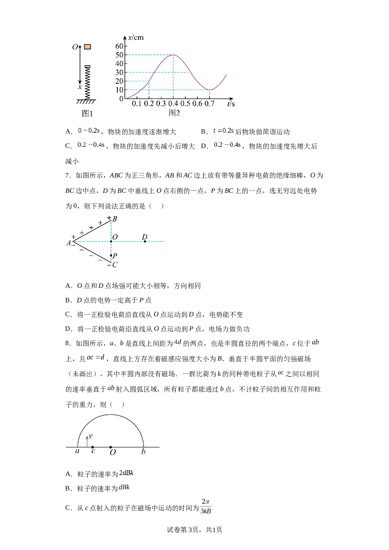 2023届福建省泉州第五中学高三下学期二模物理试题（含解析）