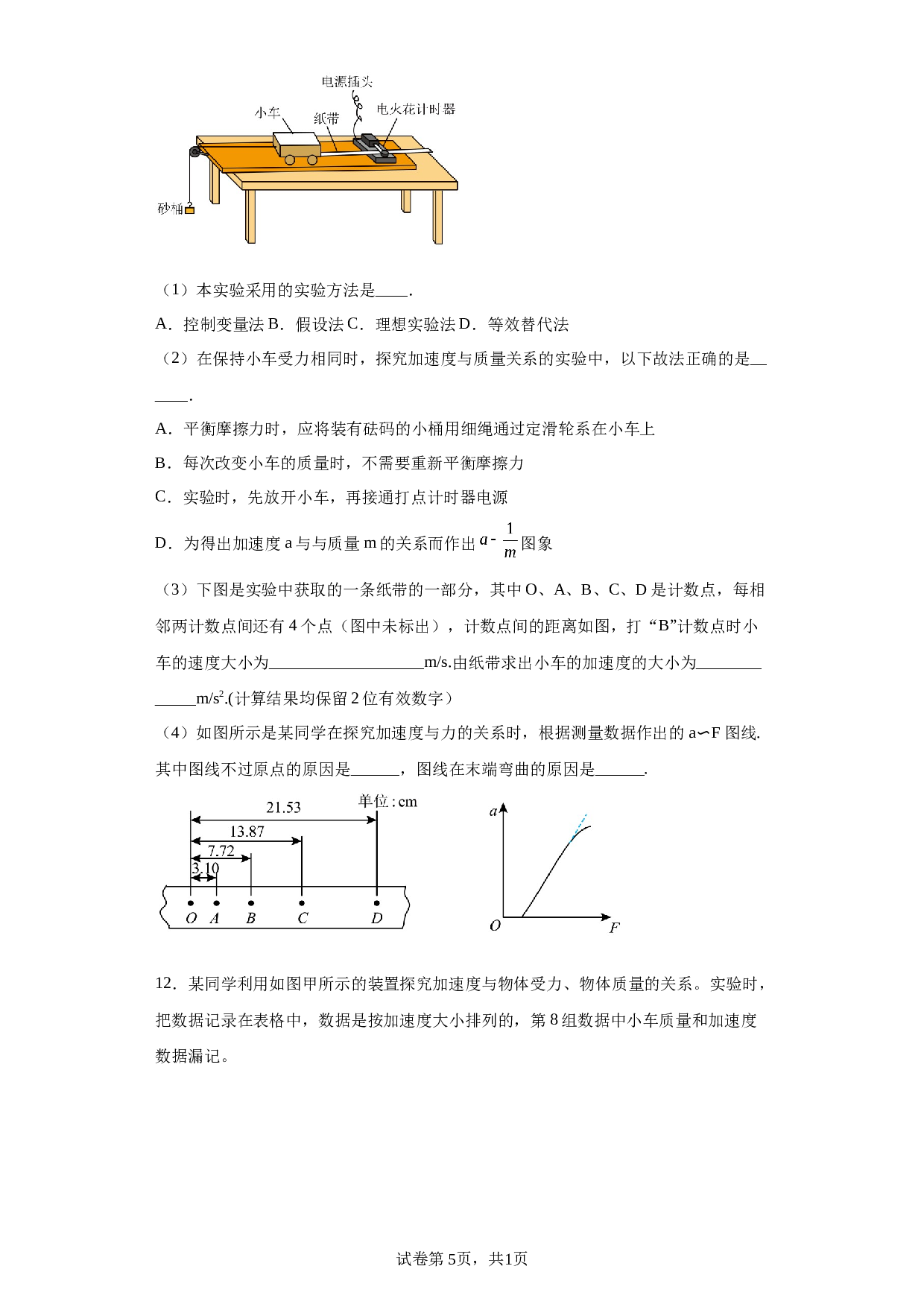 2023届福建省泉州第五中学高三下学期二模物理试题（含解析）