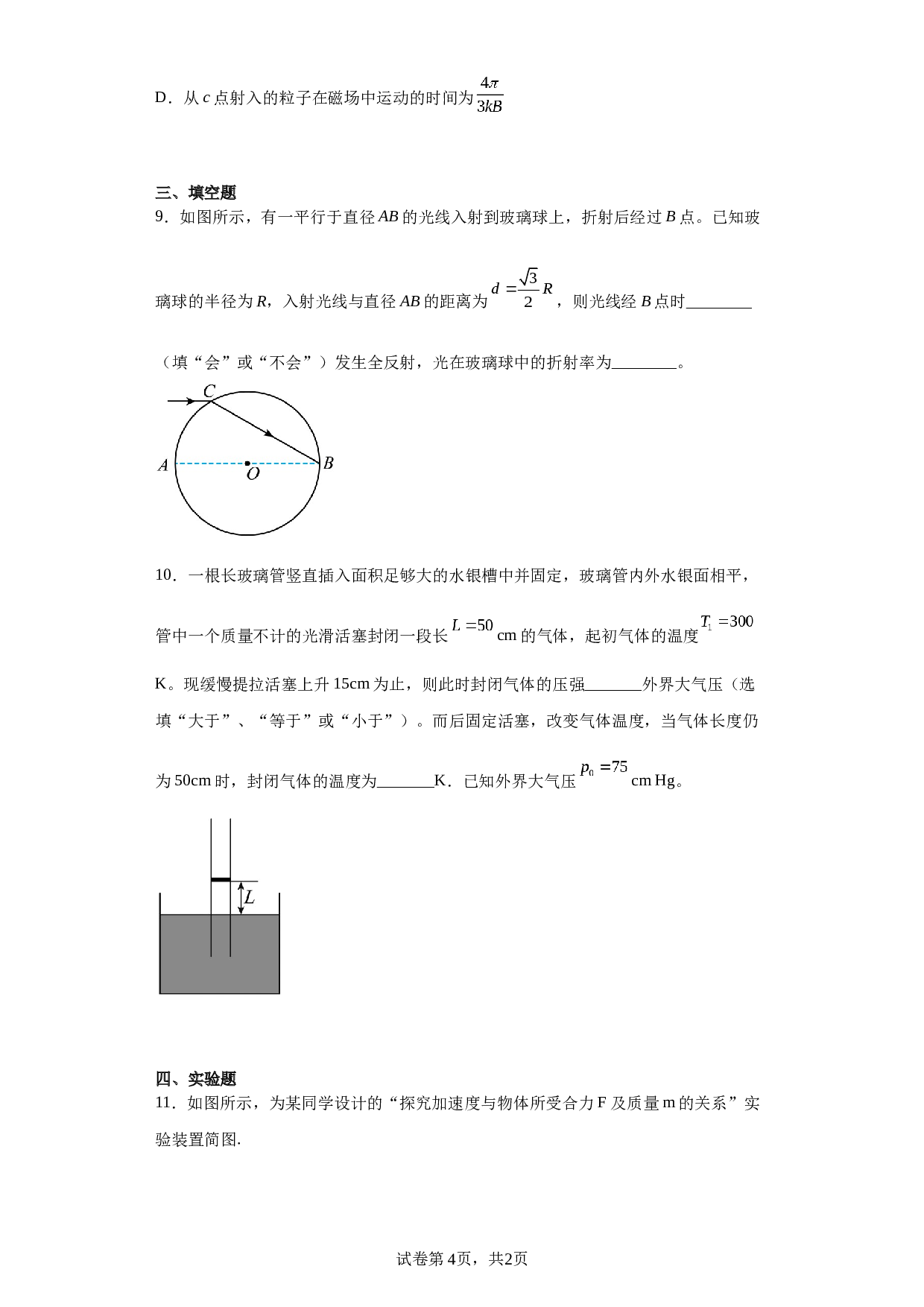 2023届福建省泉州第五中学高三下学期二模物理试题（含解析）