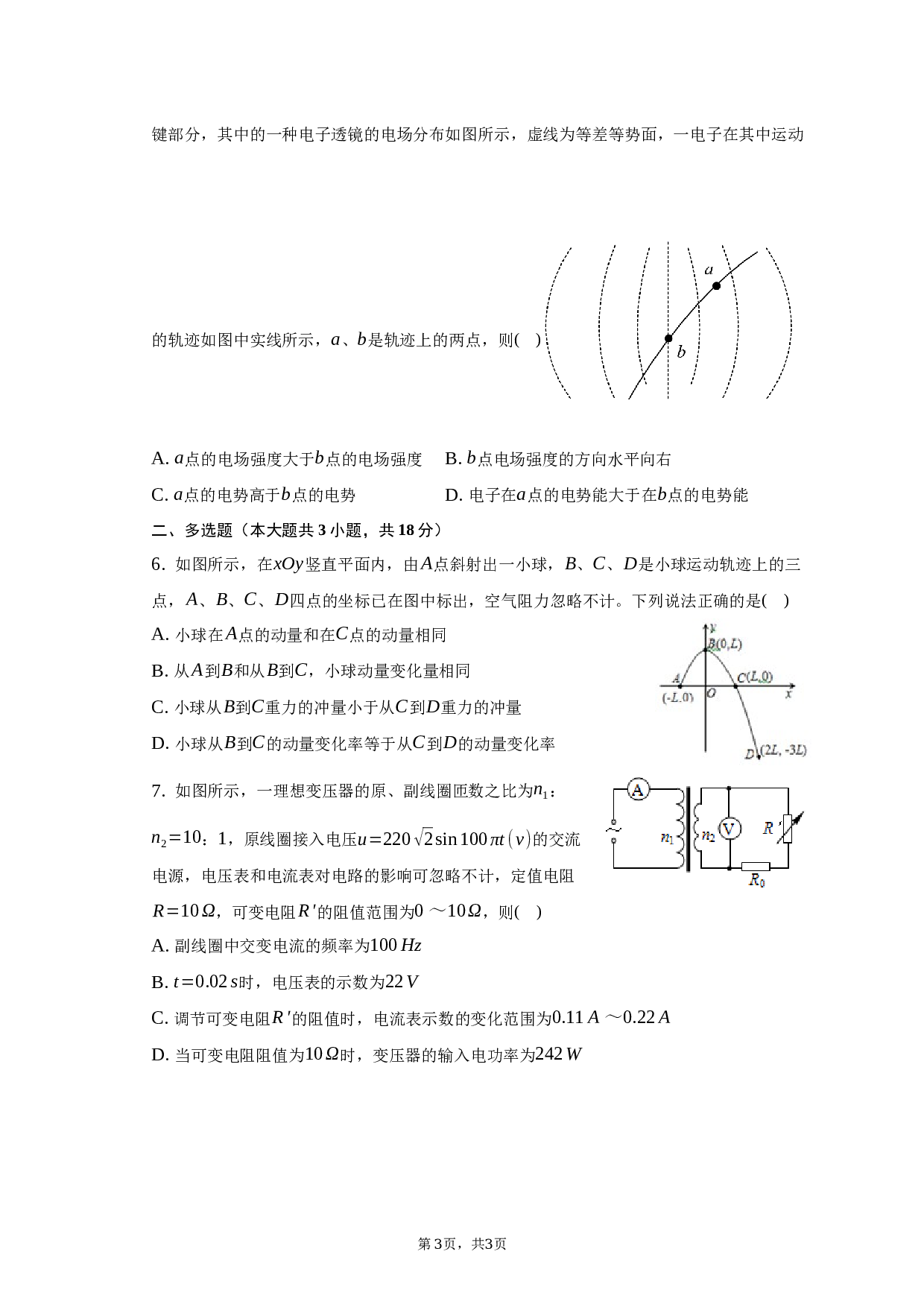 2023届高考物理冲刺试卷（十）