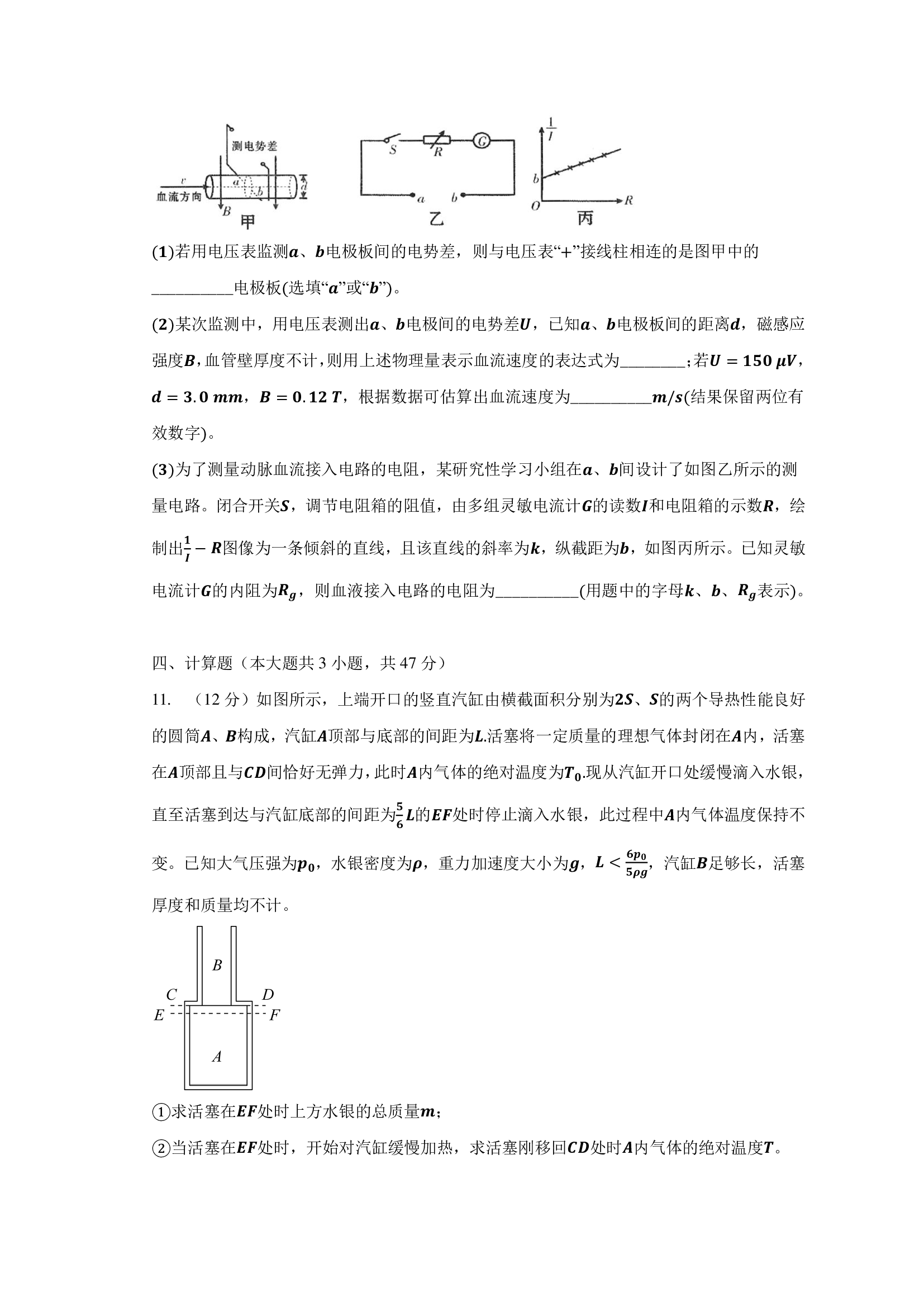 2023届高三物理冲刺卷物理试题（七）