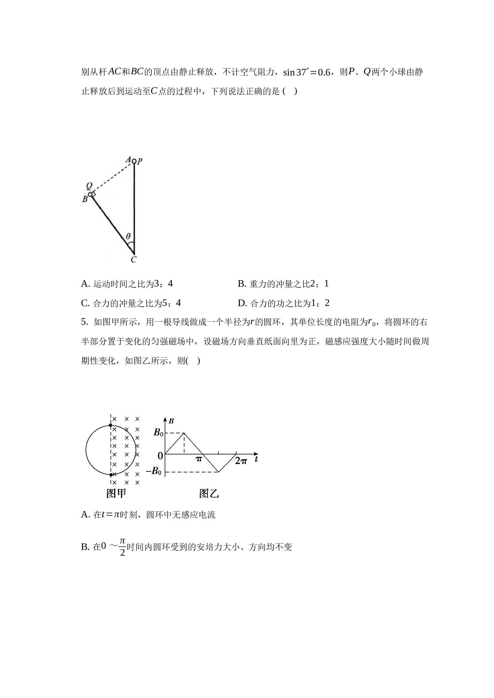2023届高三物理冲刺卷物理试题（五）