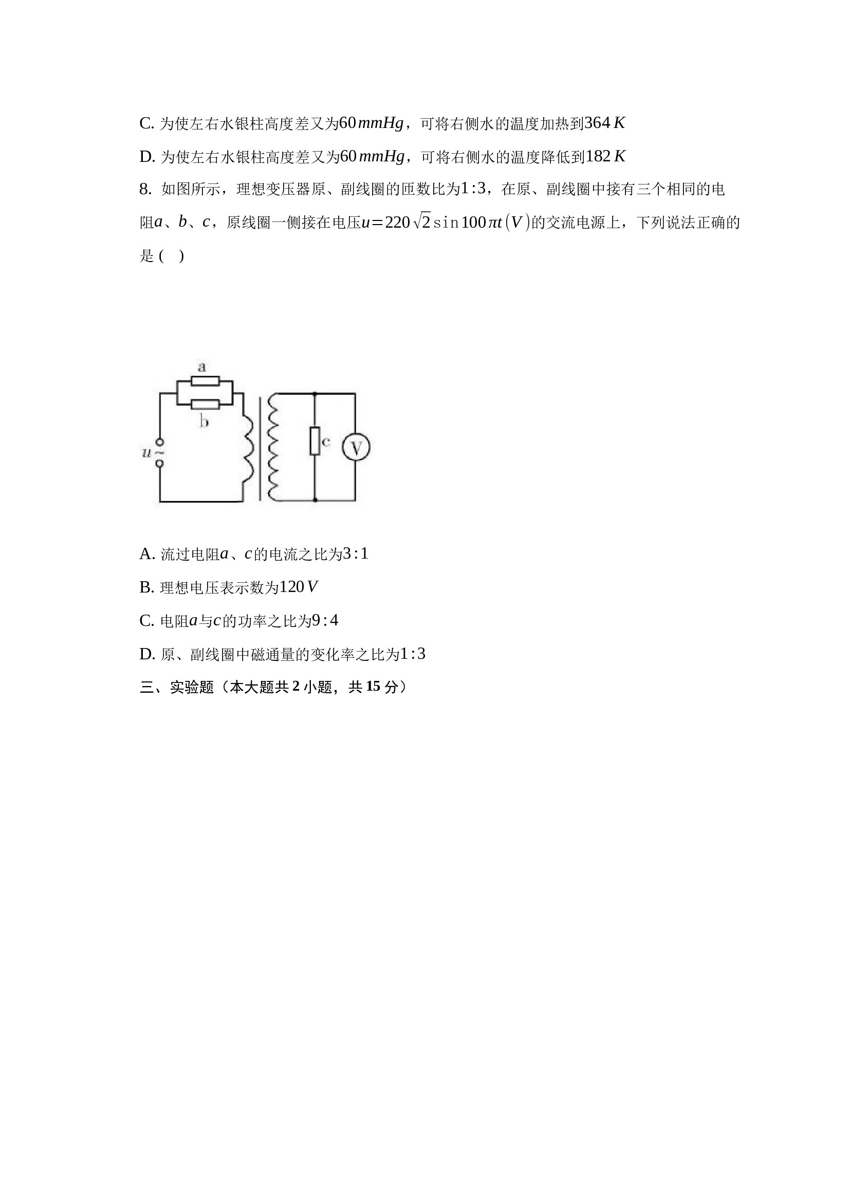 2023届高三物理冲刺卷物理试题（五）