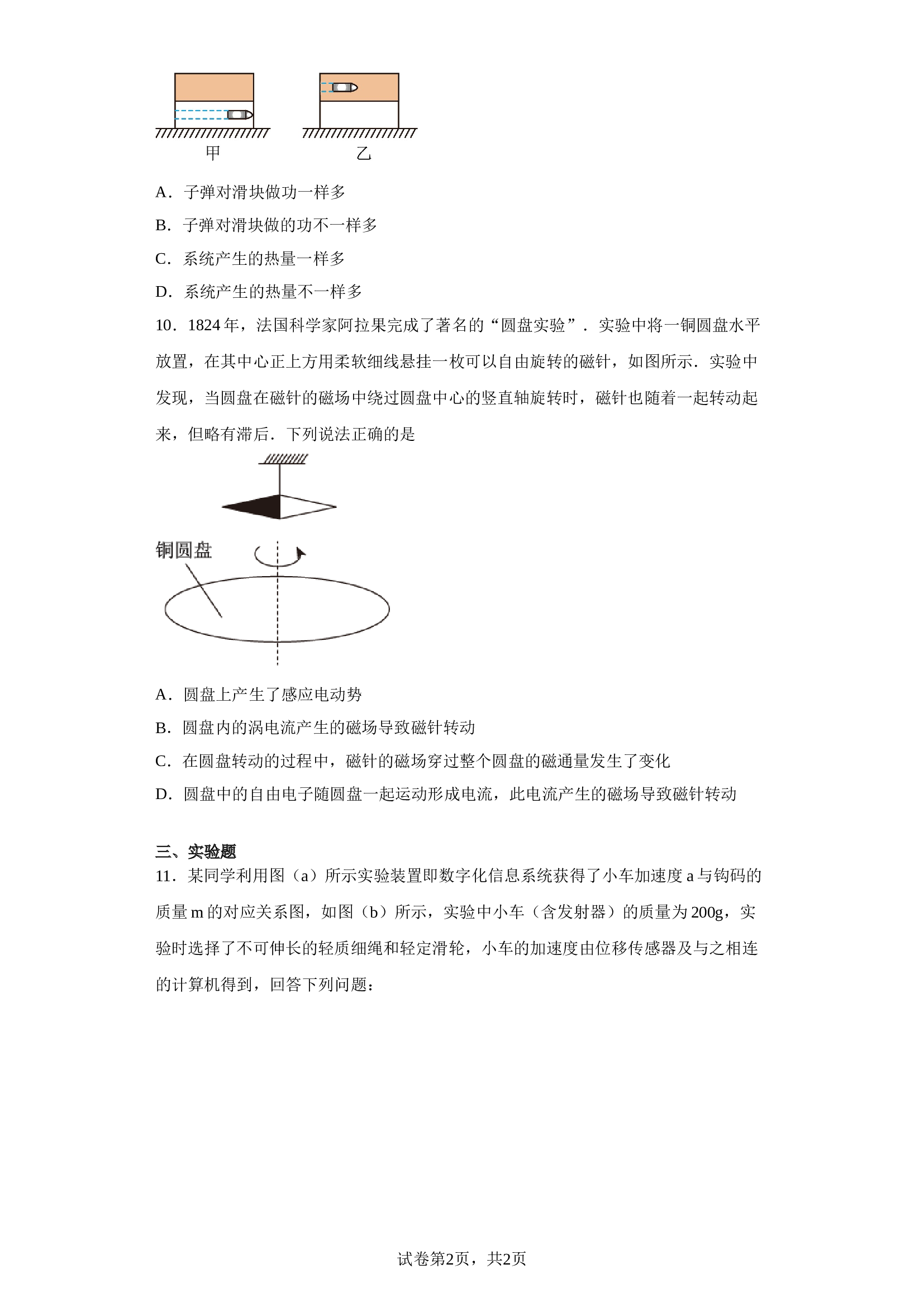 2023届广东省茂名市第一中学高三下学期三模物理试题（含解析）