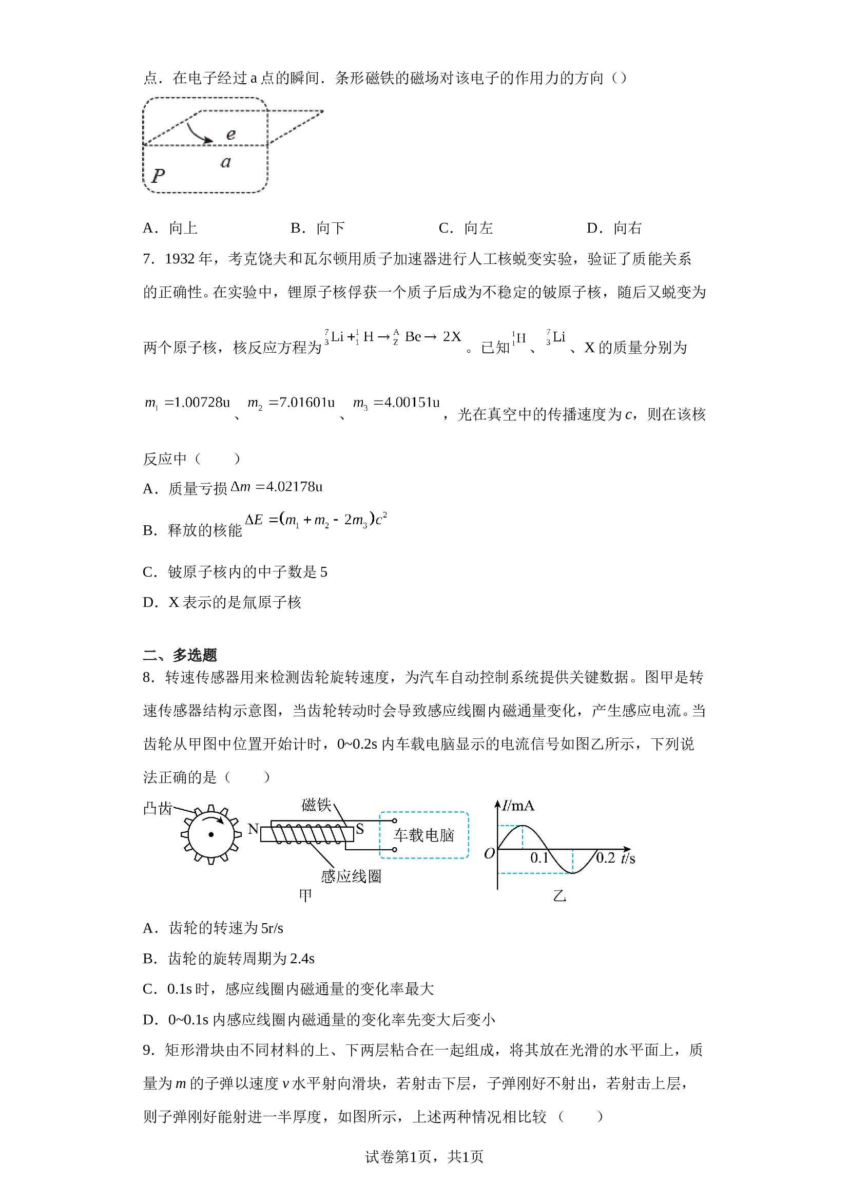 2023届广东省茂名市第一中学高三下学期三模物理试题（含解析）