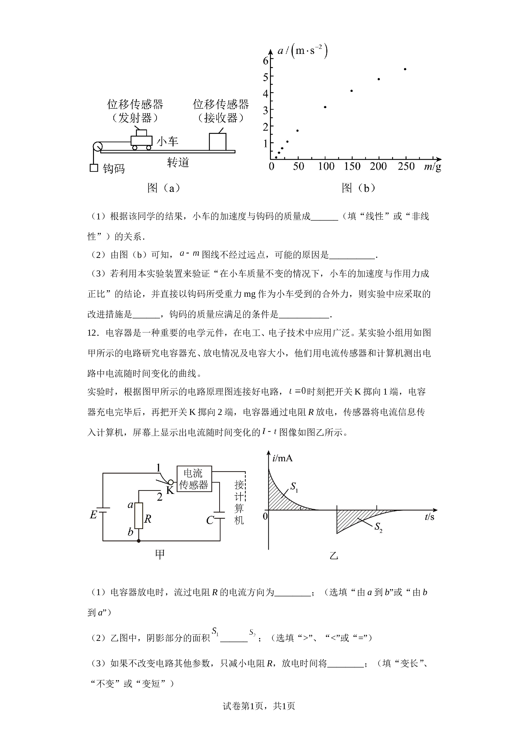 2023届广东省茂名市第一中学高三下学期三模物理试题（含解析）