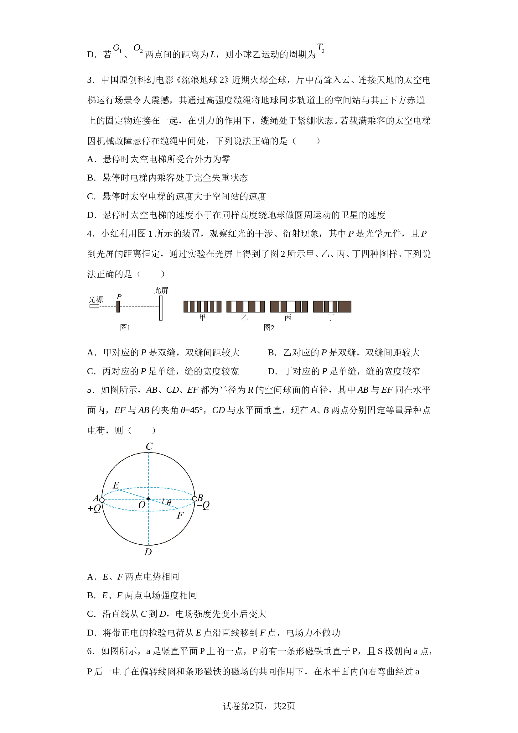 2023届广东省茂名市第一中学高三下学期三模物理试题（含解析）