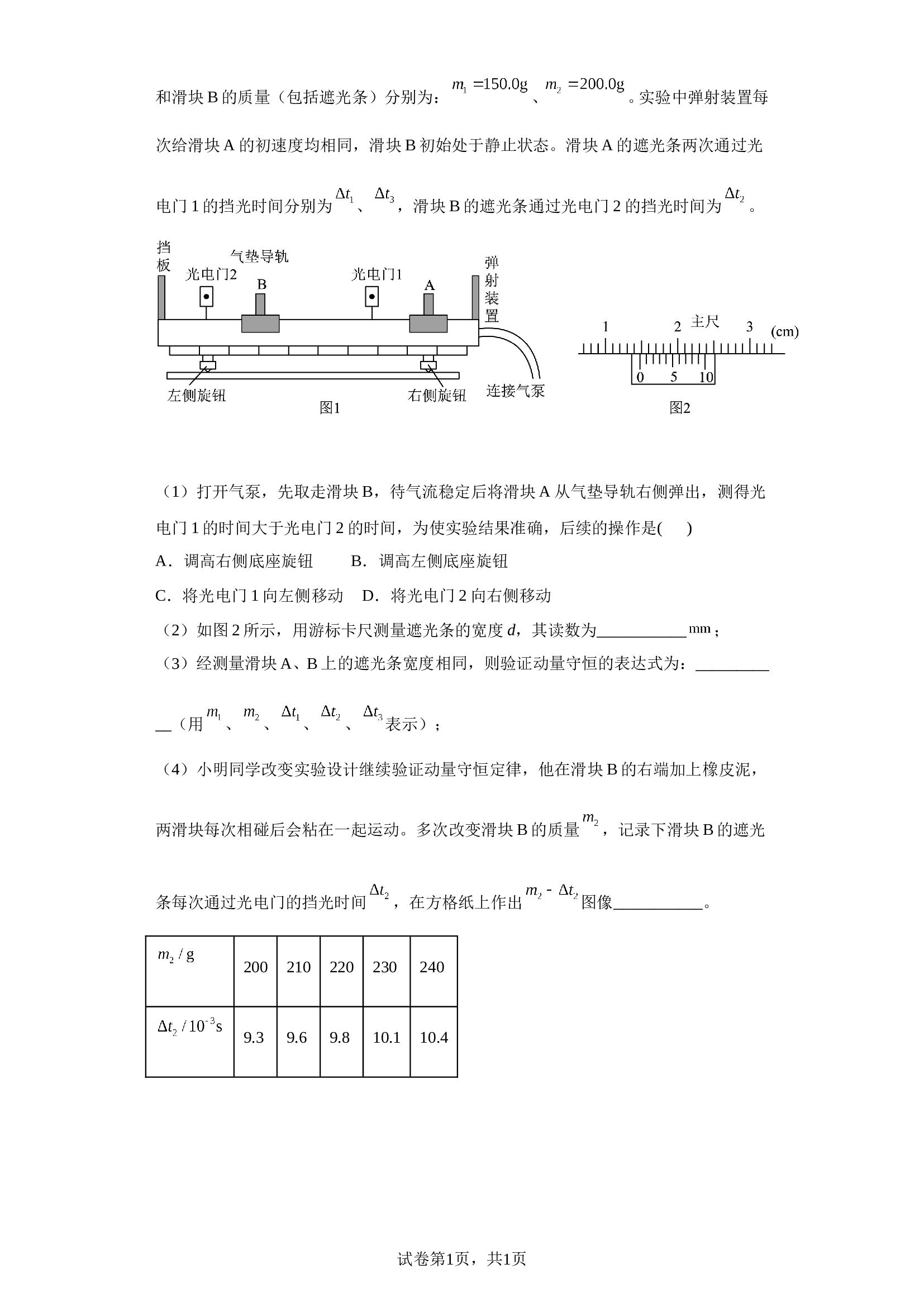 2023届广东省深圳市高级中学高三下学期三模物理试题（含解析）