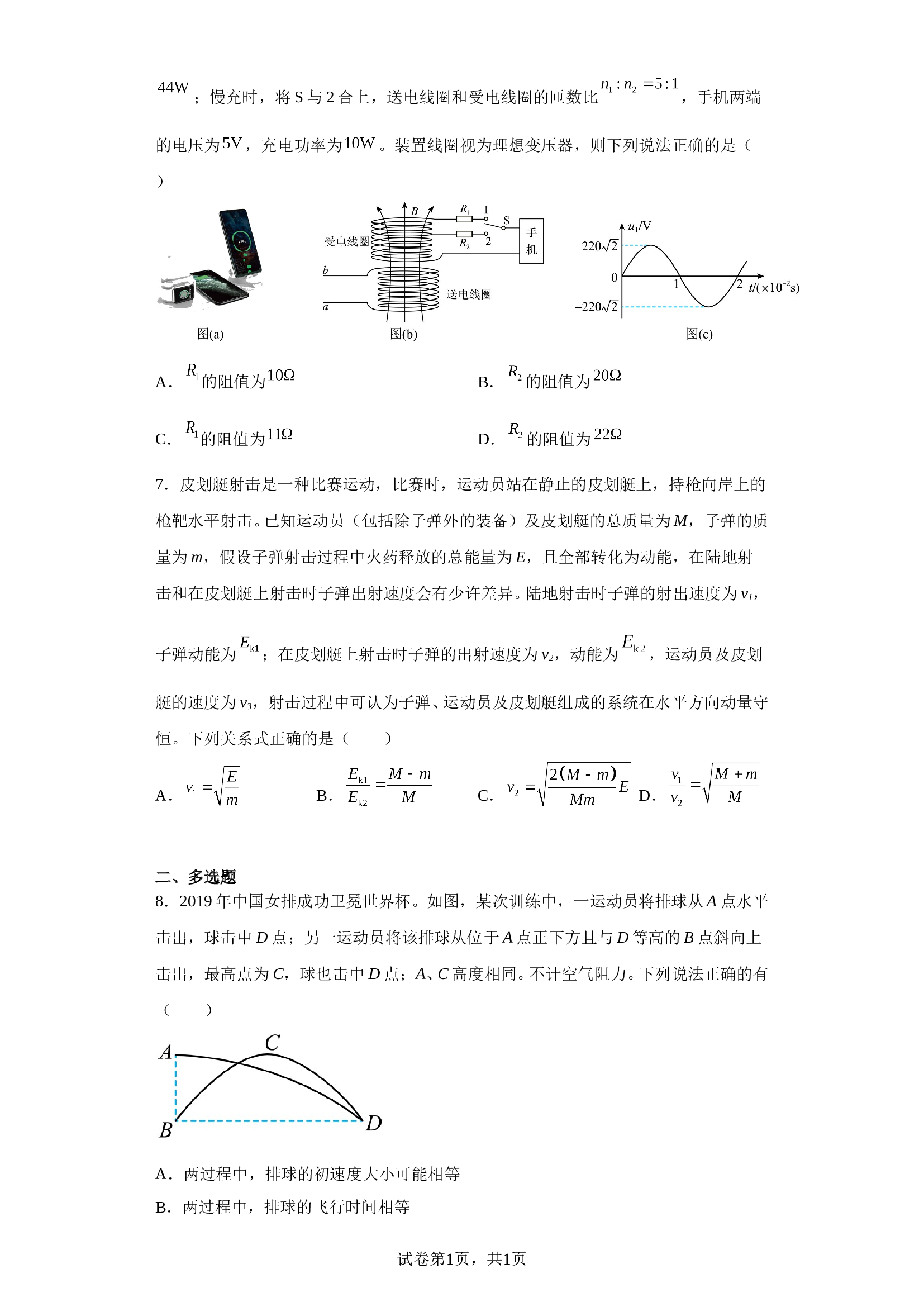 2023届广东省深圳市高级中学高三下学期三模物理试题（含解析）