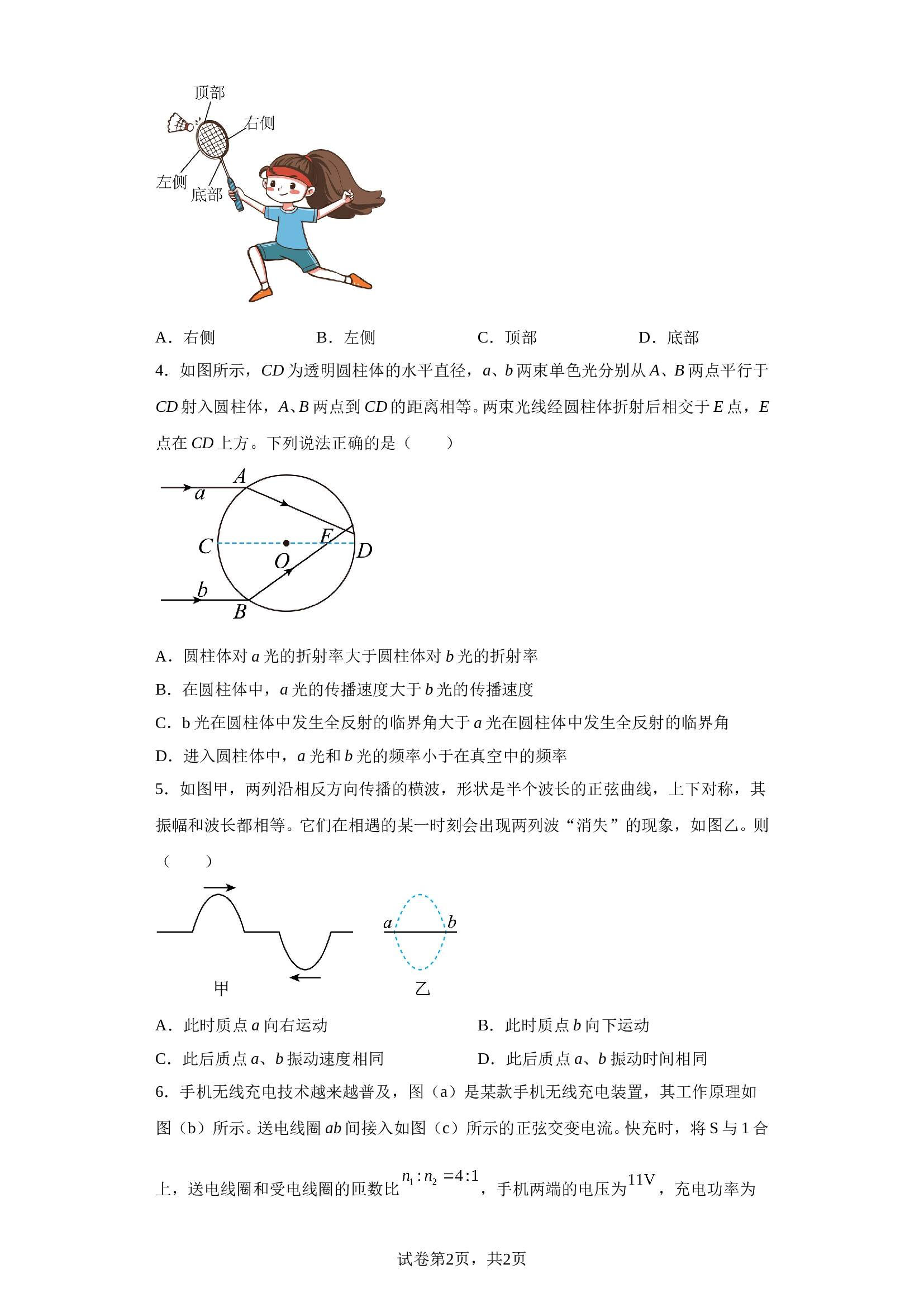 2023届广东省深圳市高级中学高三下学期三模物理试题（含解析）