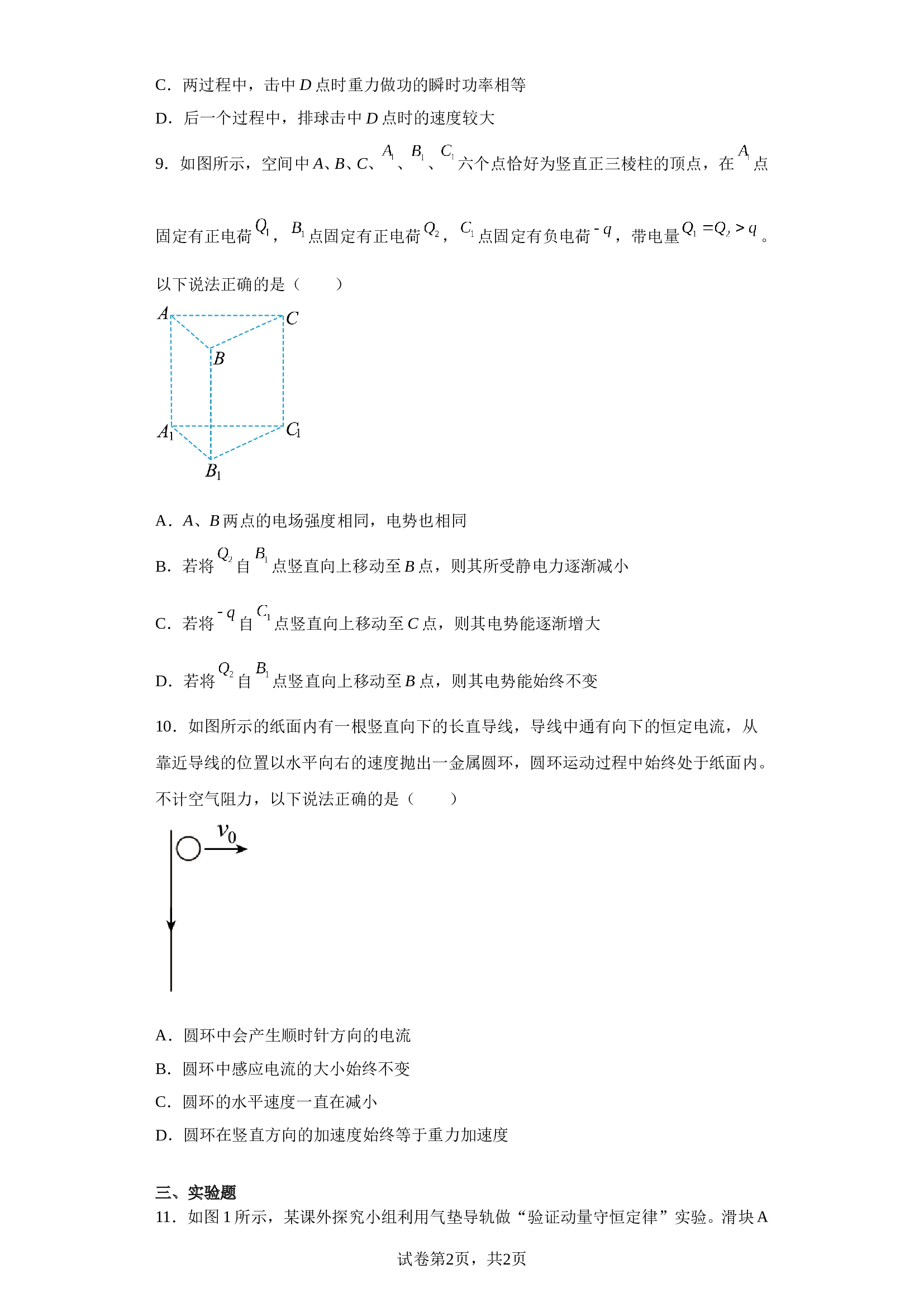 2023届广东省深圳市高级中学高三下学期三模物理试题（含解析）