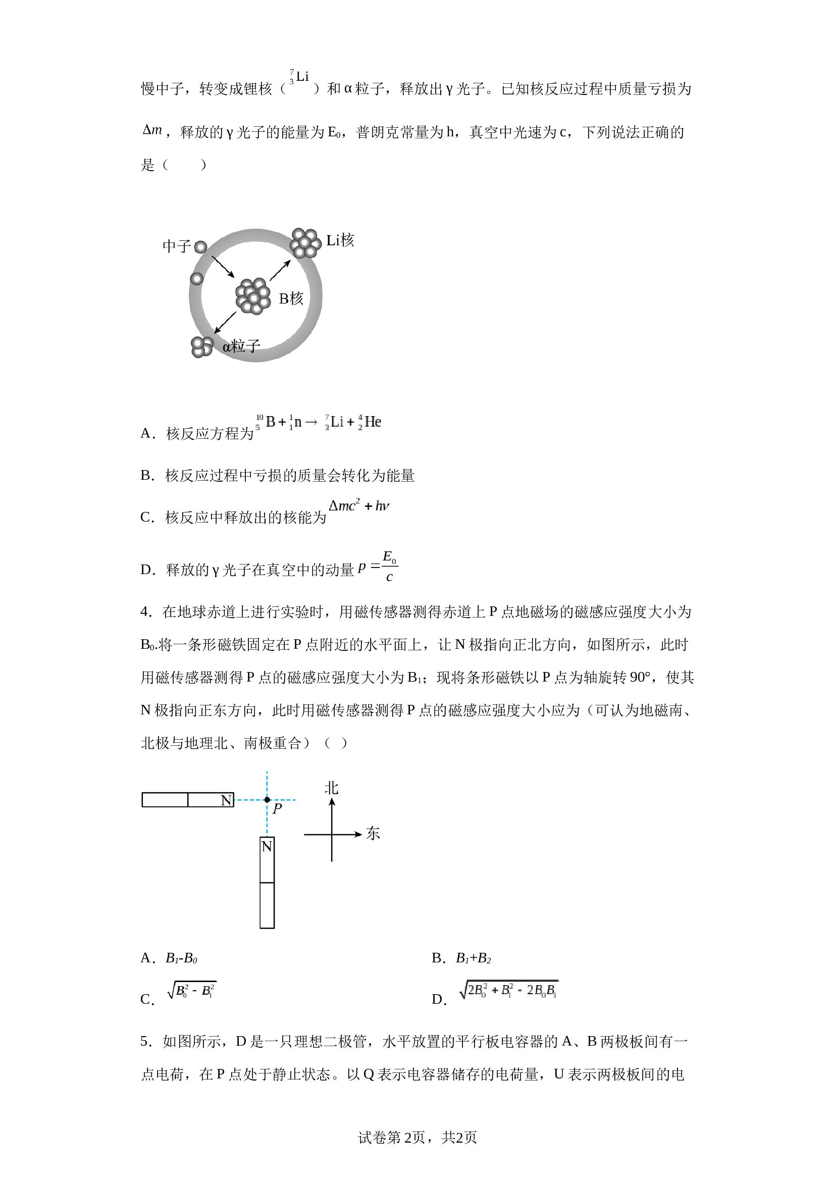 2023届广西省南宁市第二中学高三下学期考前模拟大演练理综物理试题（含解析）