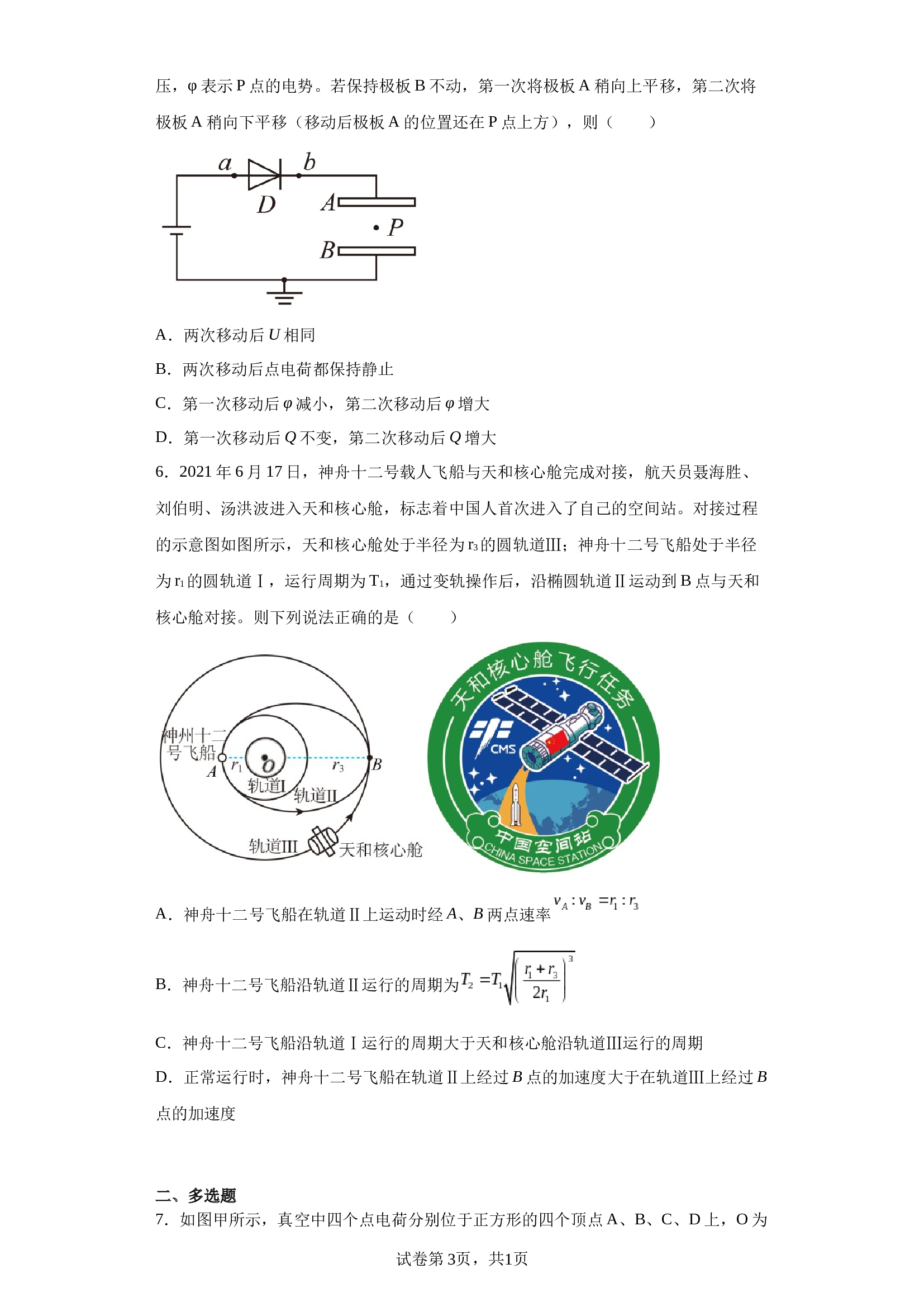 2023届广西省南宁市第二中学高三下学期考前模拟大演练理综物理试题（含解析）