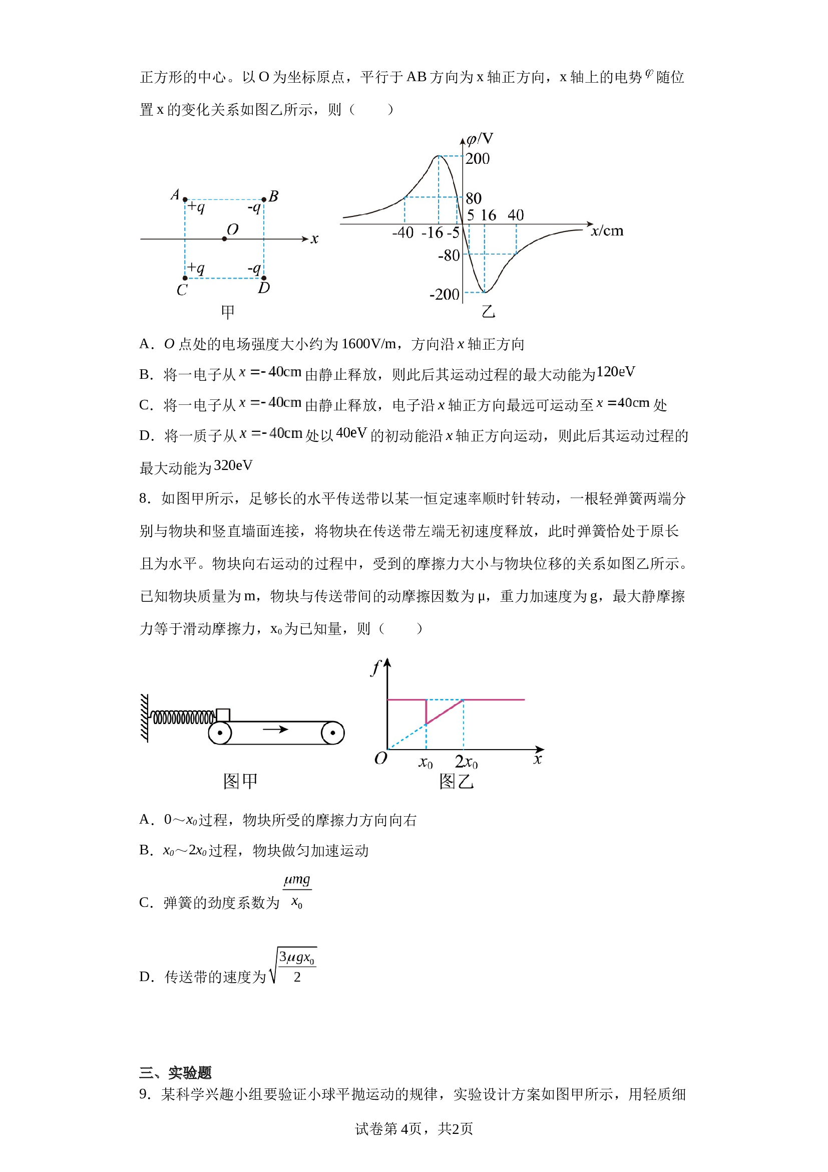 2023届广西省南宁市第二中学高三下学期考前模拟大演练理综物理试题（含解析）