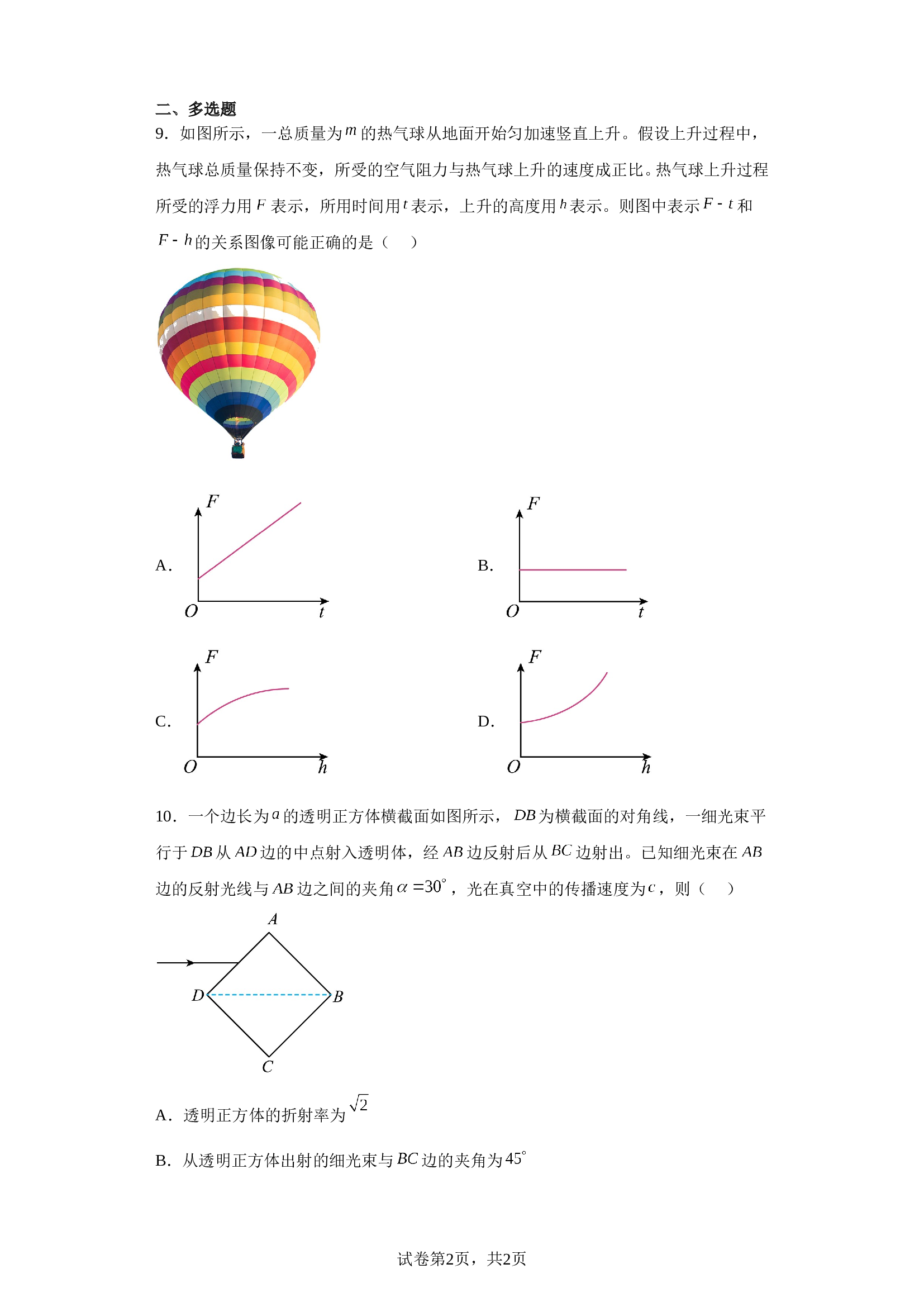 2023届海南省海口市龙华区海南华侨中学高三下学期模拟预测物理试题（含解析）