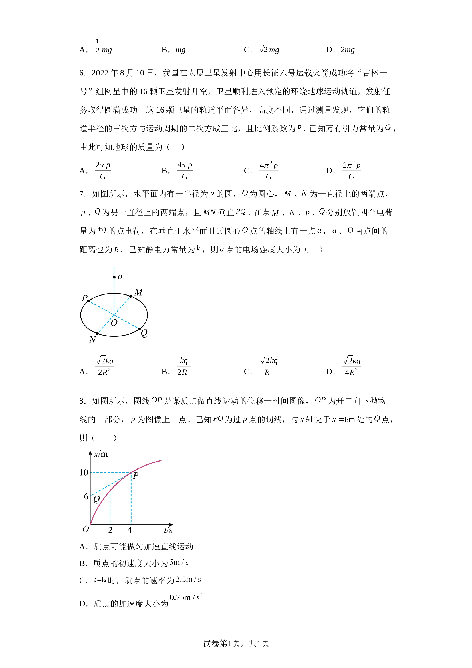 2023届海南省海口市龙华区海南华侨中学高三下学期模拟预测物理试题（含解析）