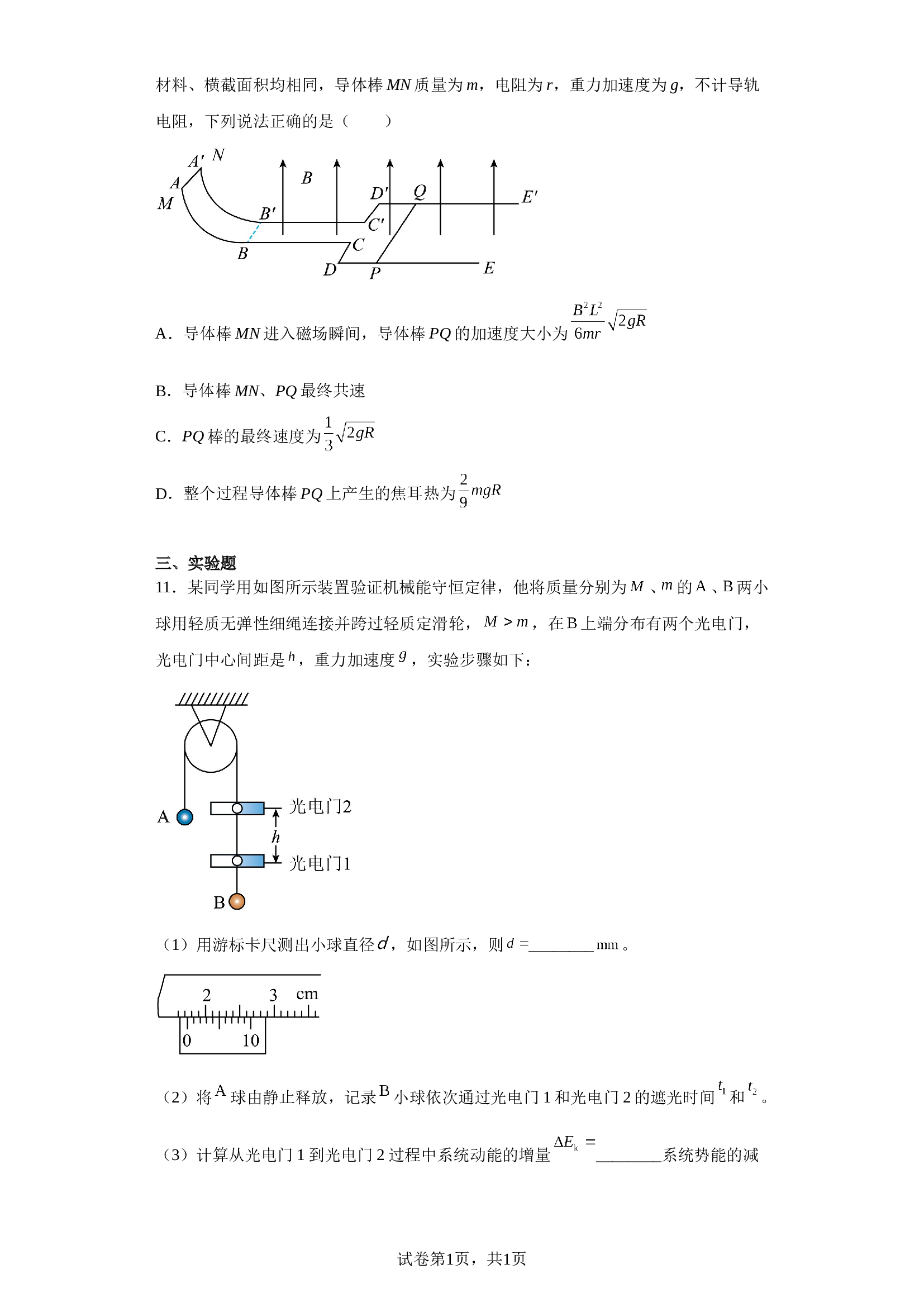 2023届河北省张家口市宣化第一中学高三下学期三模物理试题（含解析）