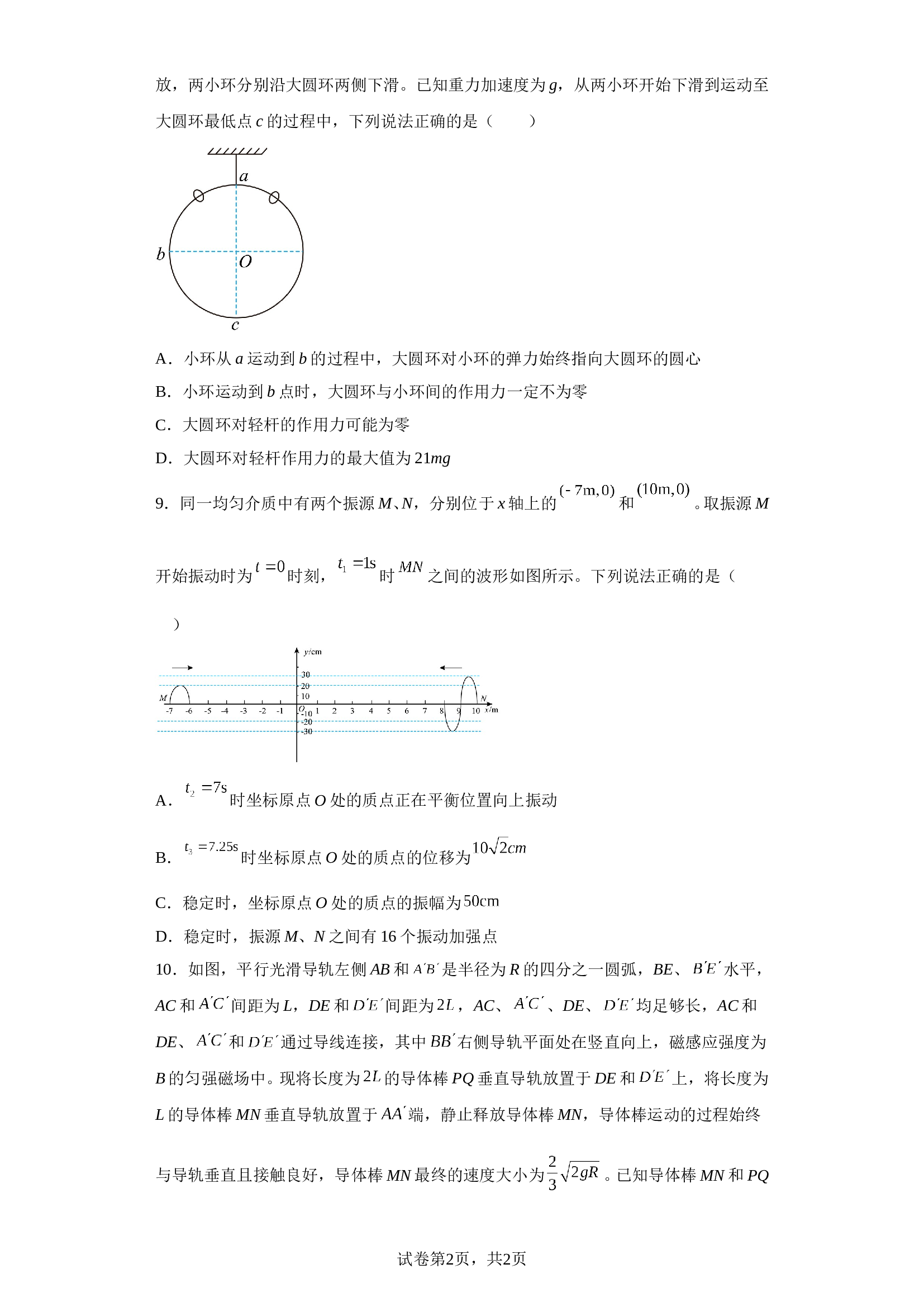 2023届河北省张家口市宣化第一中学高三下学期三模物理试题（含解析）