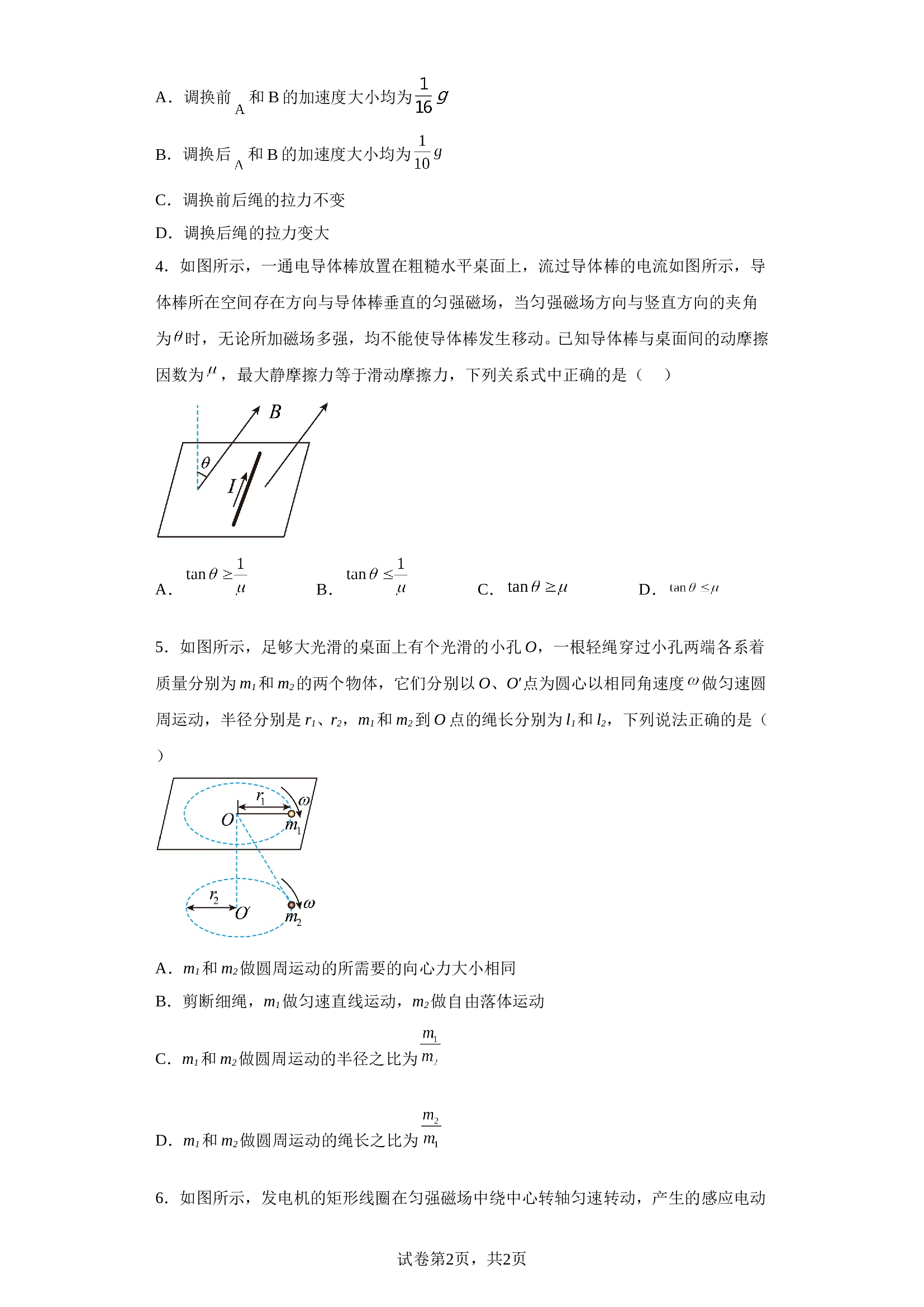 2023届河北省张家口市宣化第一中学高三下学期三模物理试题（含解析）