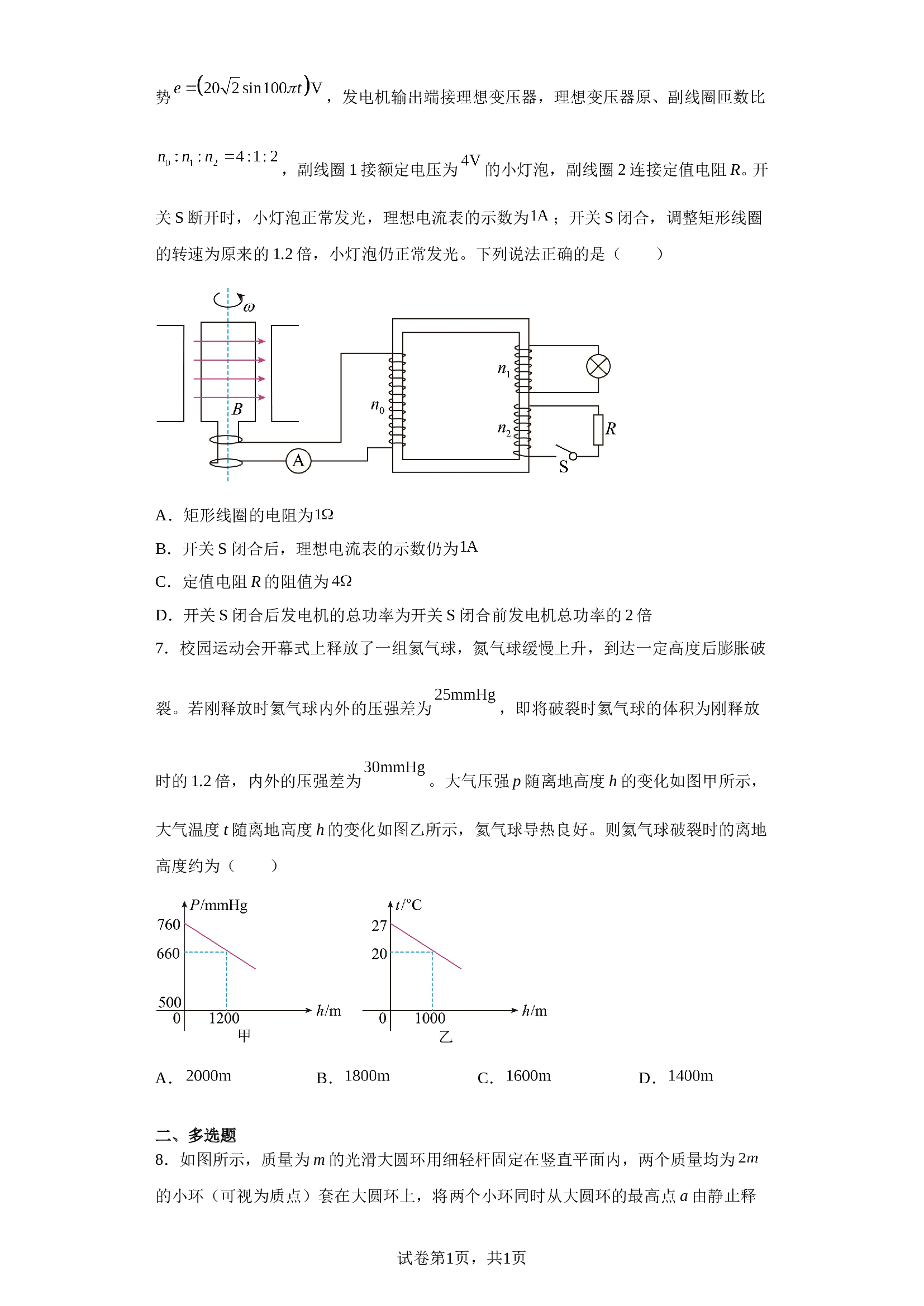 2023届河北省张家口市宣化第一中学高三下学期三模物理试题（含解析）