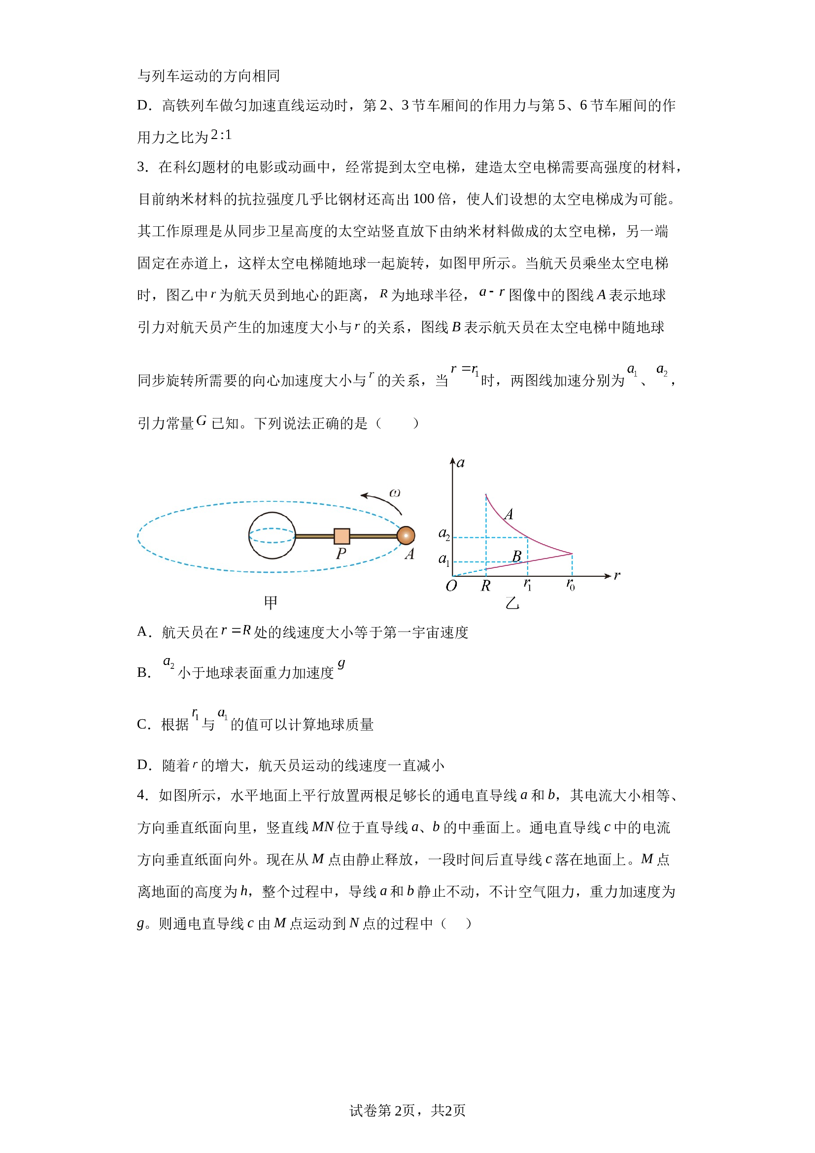 2023届河南省南阳市第一中学校高三下学期第三次模拟考试理综物理试题（含解析） (1)