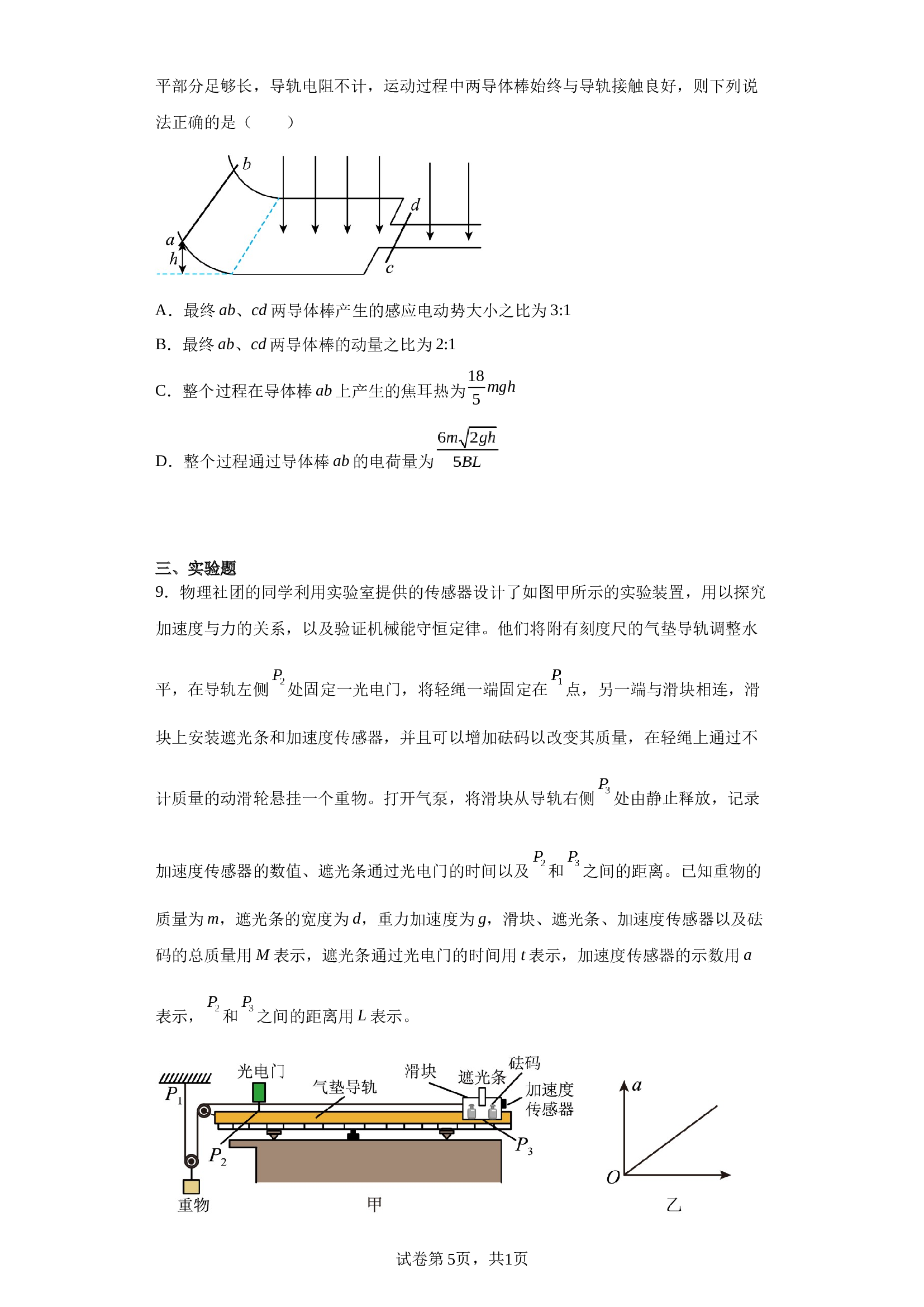 2023届河南省南阳市第一中学校高三下学期第三次模拟考试理综物理试题（含解析） (1)