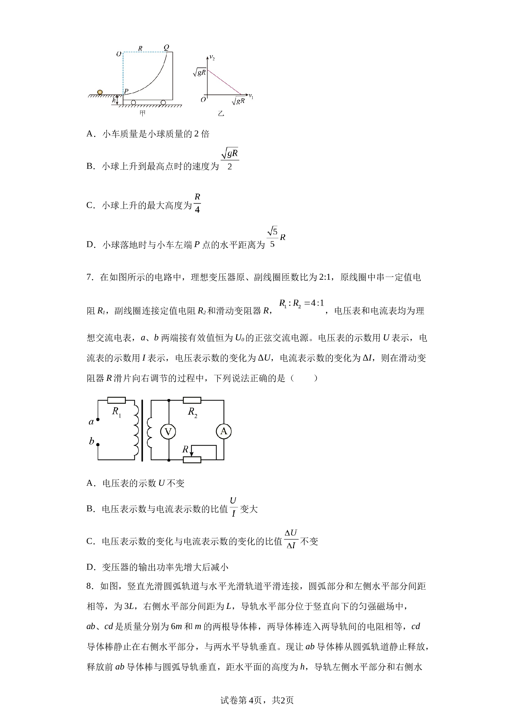 2023届河南省南阳市第一中学校高三下学期第三次模拟考试理综物理试题（含解析） (1)